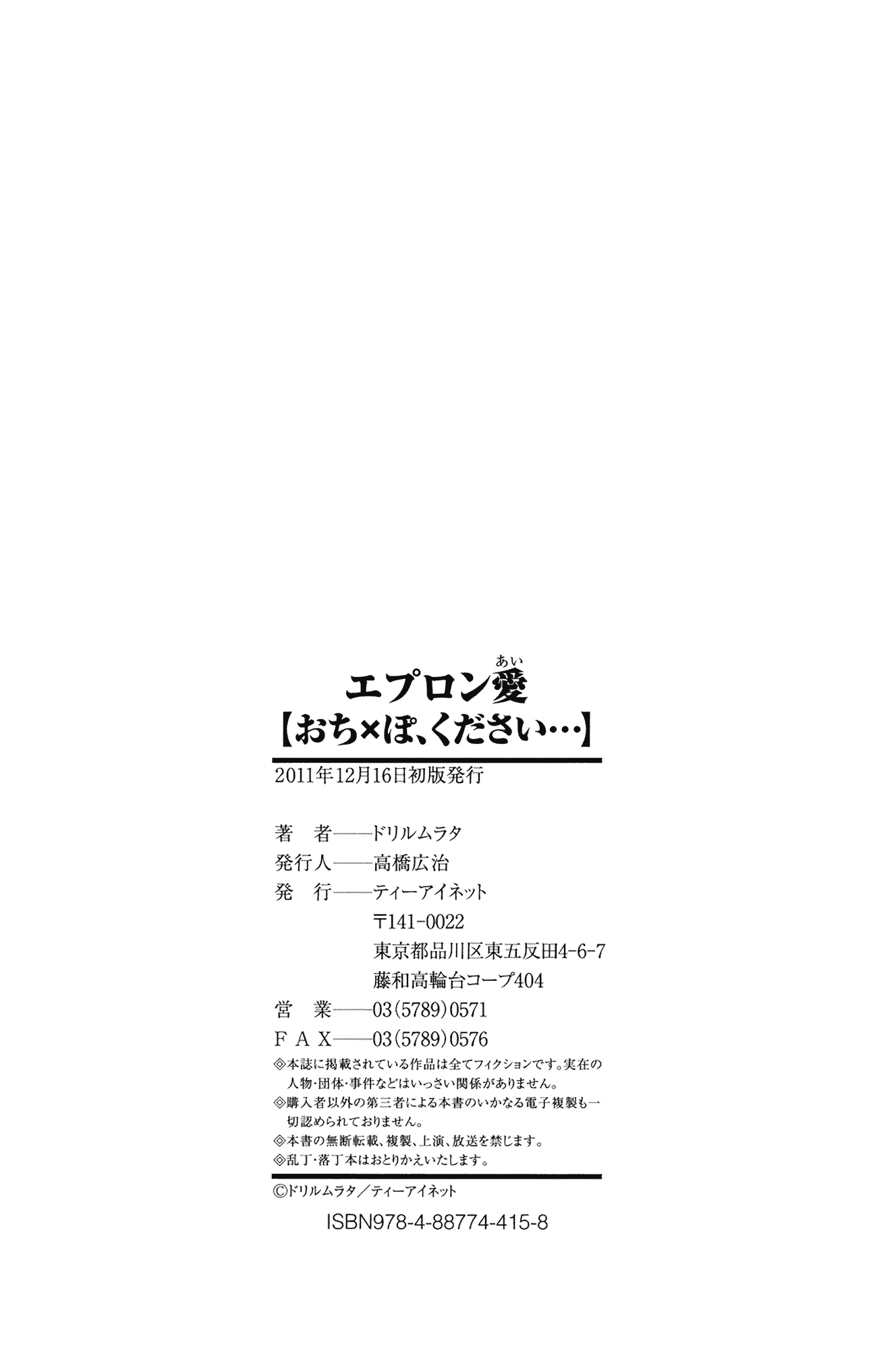 汉化版-[ドリルムラタ] エプロン愛 おち×ぽ、ください…_第6集