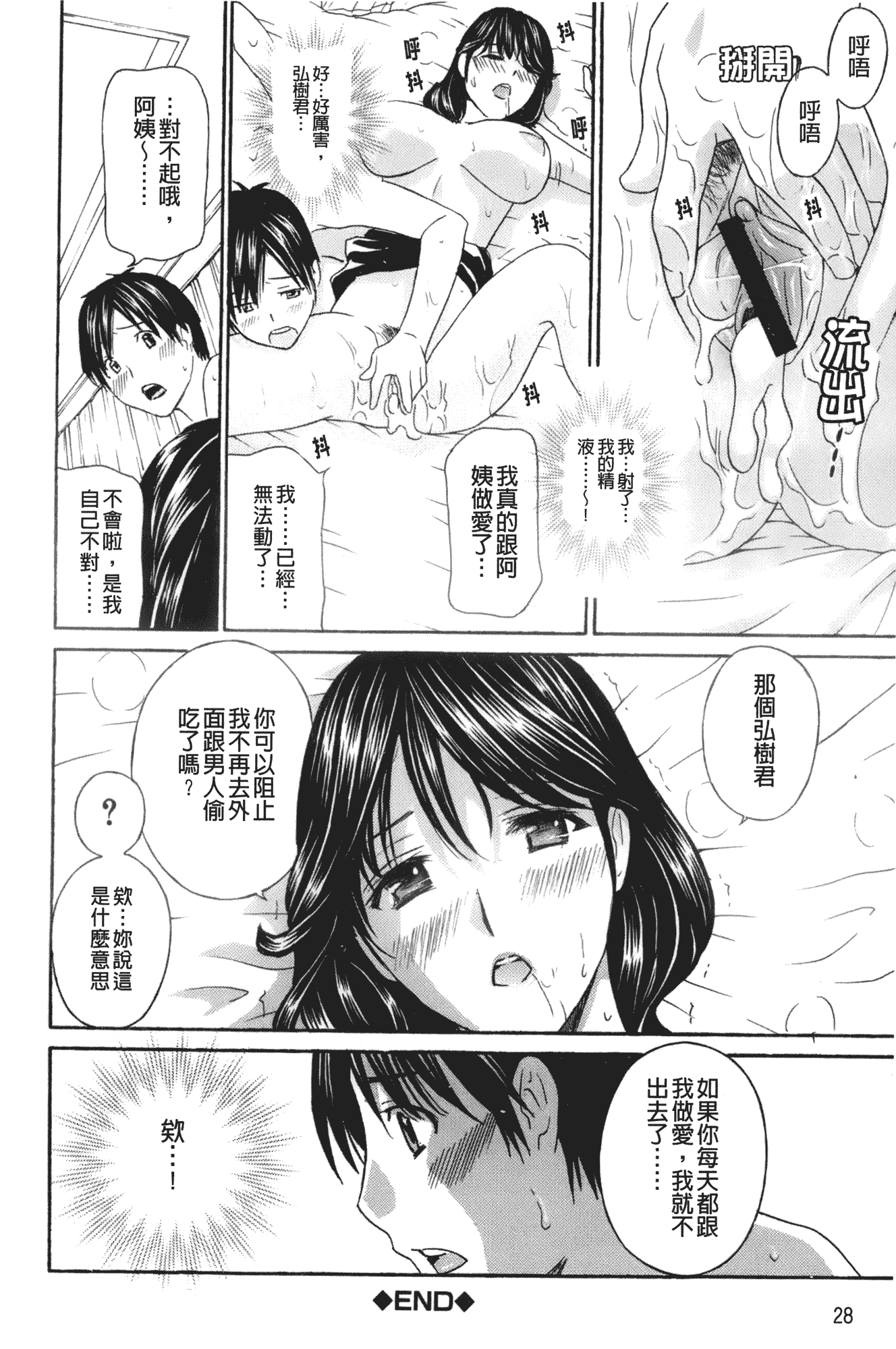汉化版-[ドリルムラタ] エプロン愛 おち×ぽ、ください…_第1集