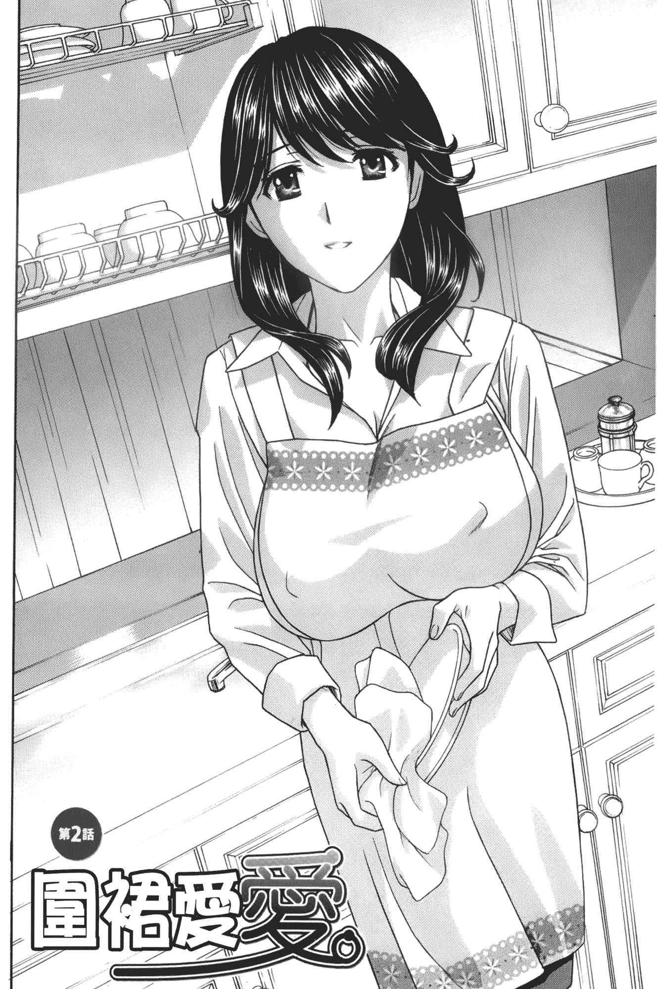 汉化版-[ドリルムラタ] エプロン愛 おち×ぽ、ください…_第1集