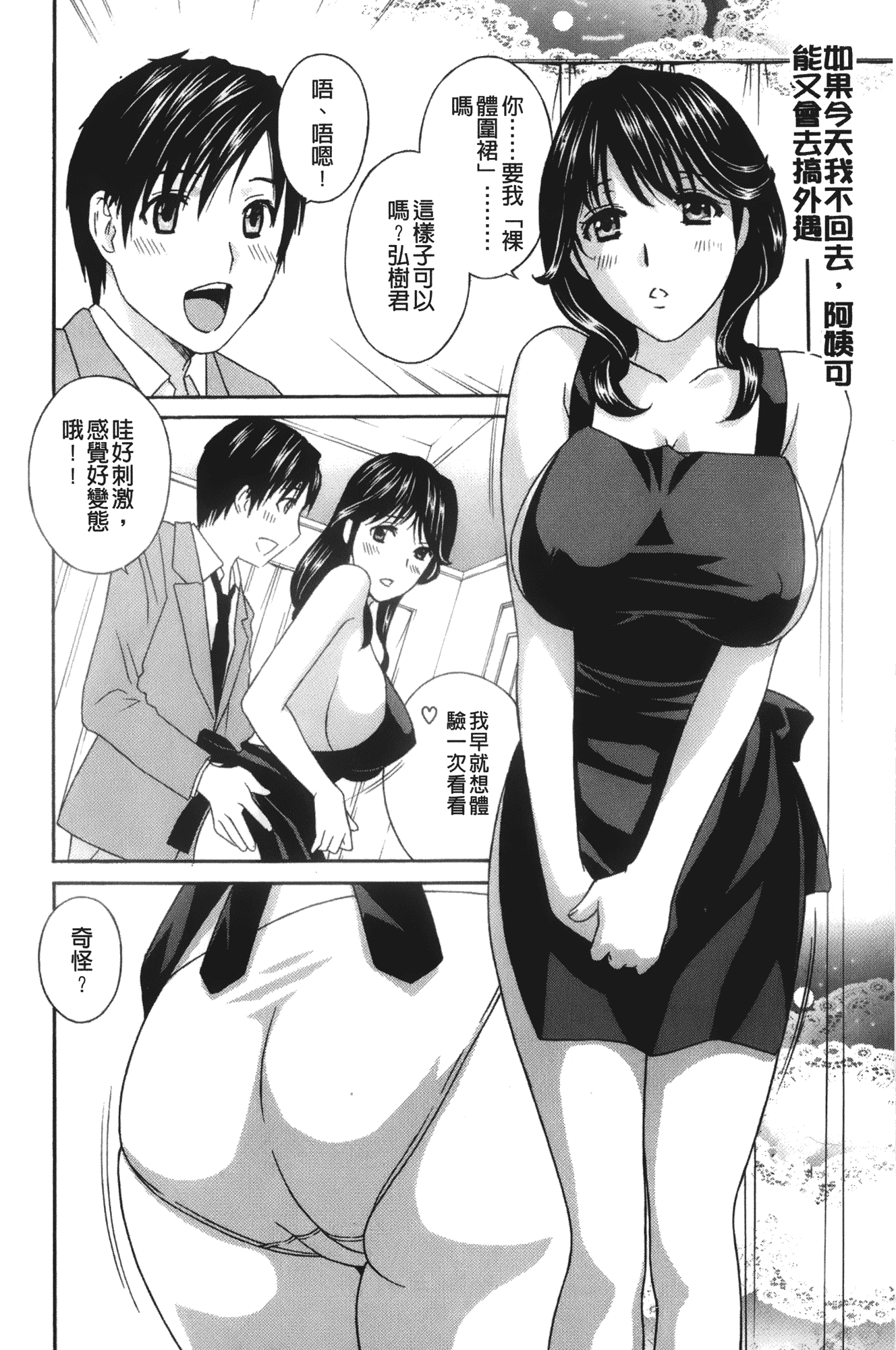 汉化版-[ドリルムラタ] エプロン愛 おち×ぽ、ください…_第2集
