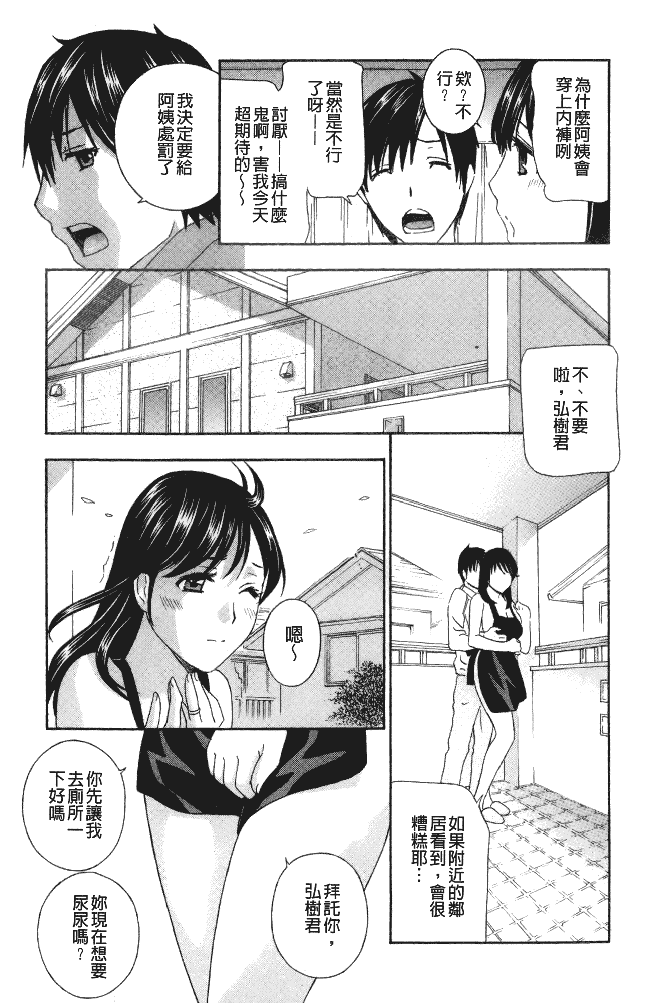 汉化版-[ドリルムラタ] エプロン愛 おち×ぽ、ください…_第2集