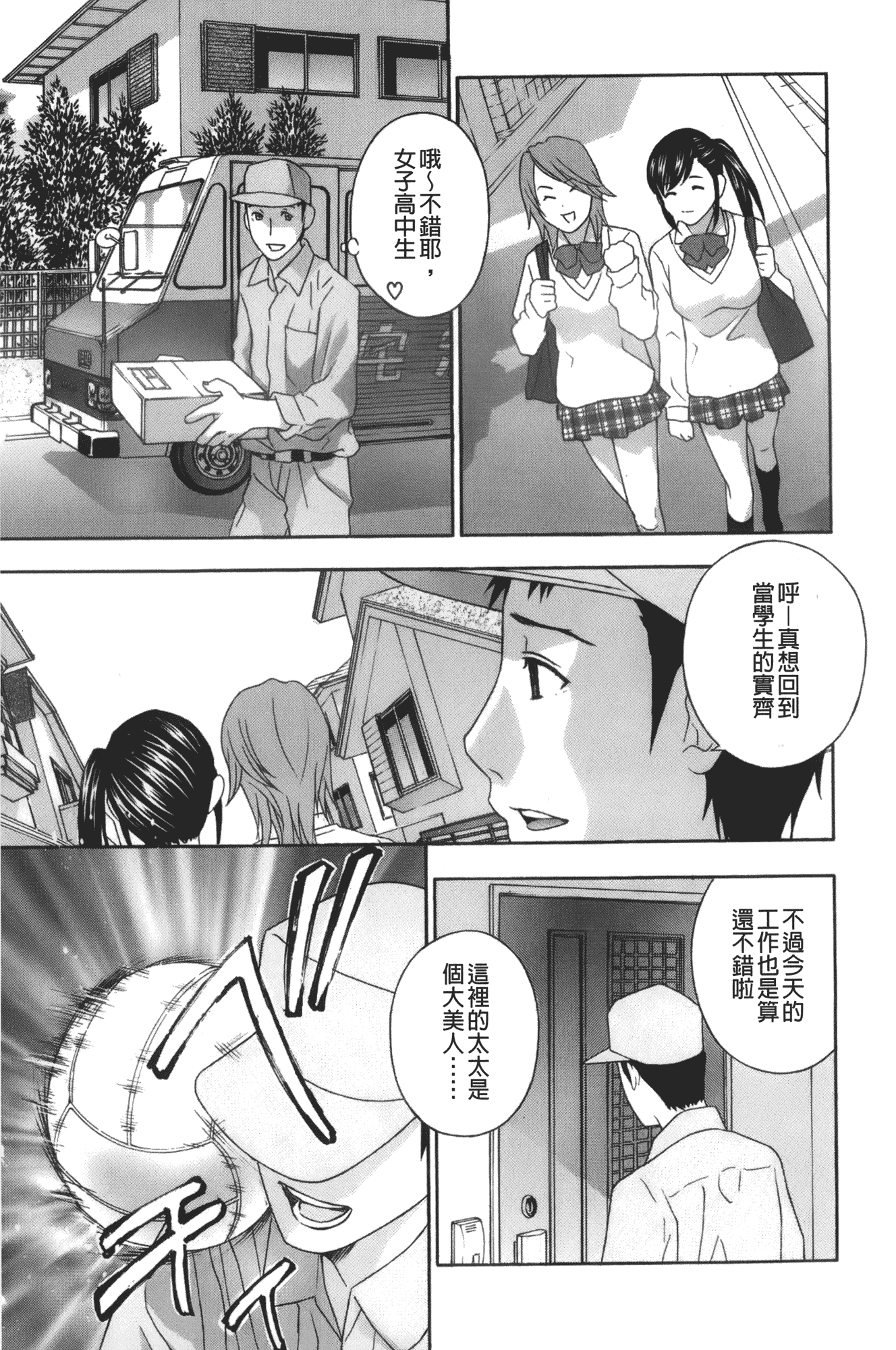 汉化版-[ドリルムラタ] エプロン愛 おち×ぽ、ください…_第2集