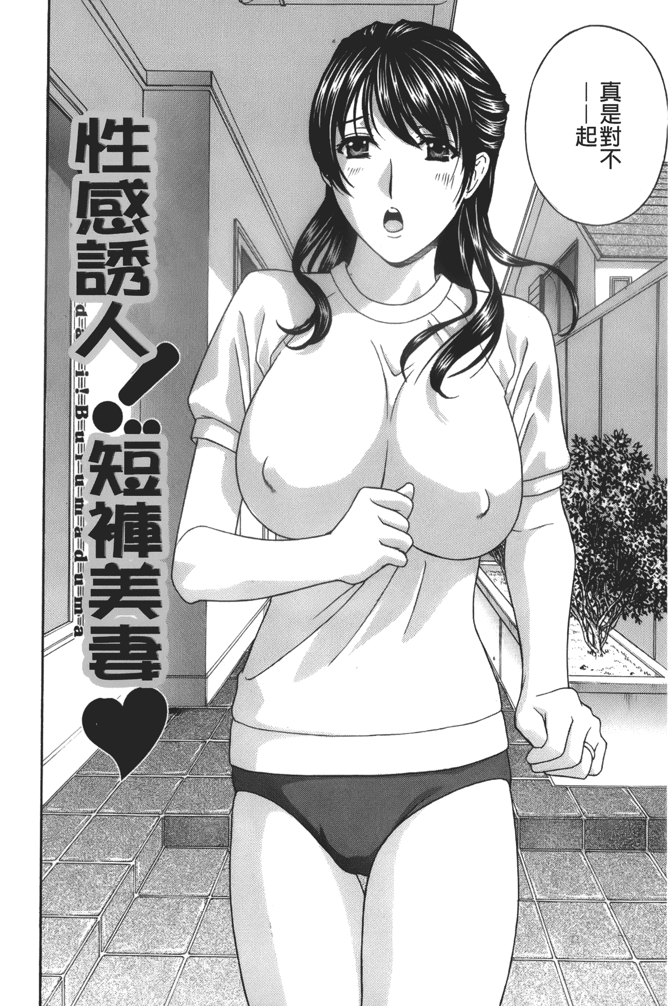 汉化版-[ドリルムラタ] エプロン愛 おち×ぽ、ください…_第2集