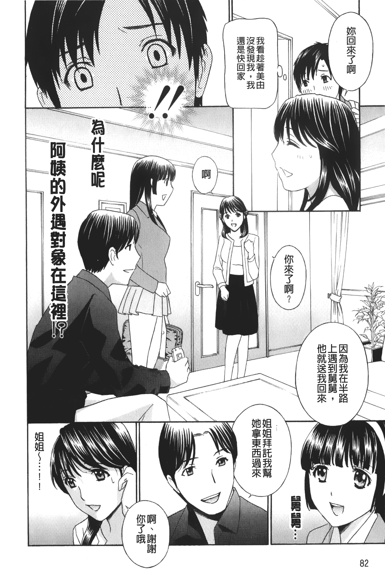 汉化版-[ドリルムラタ] エプロン愛 おち×ぽ、ください…_第3集