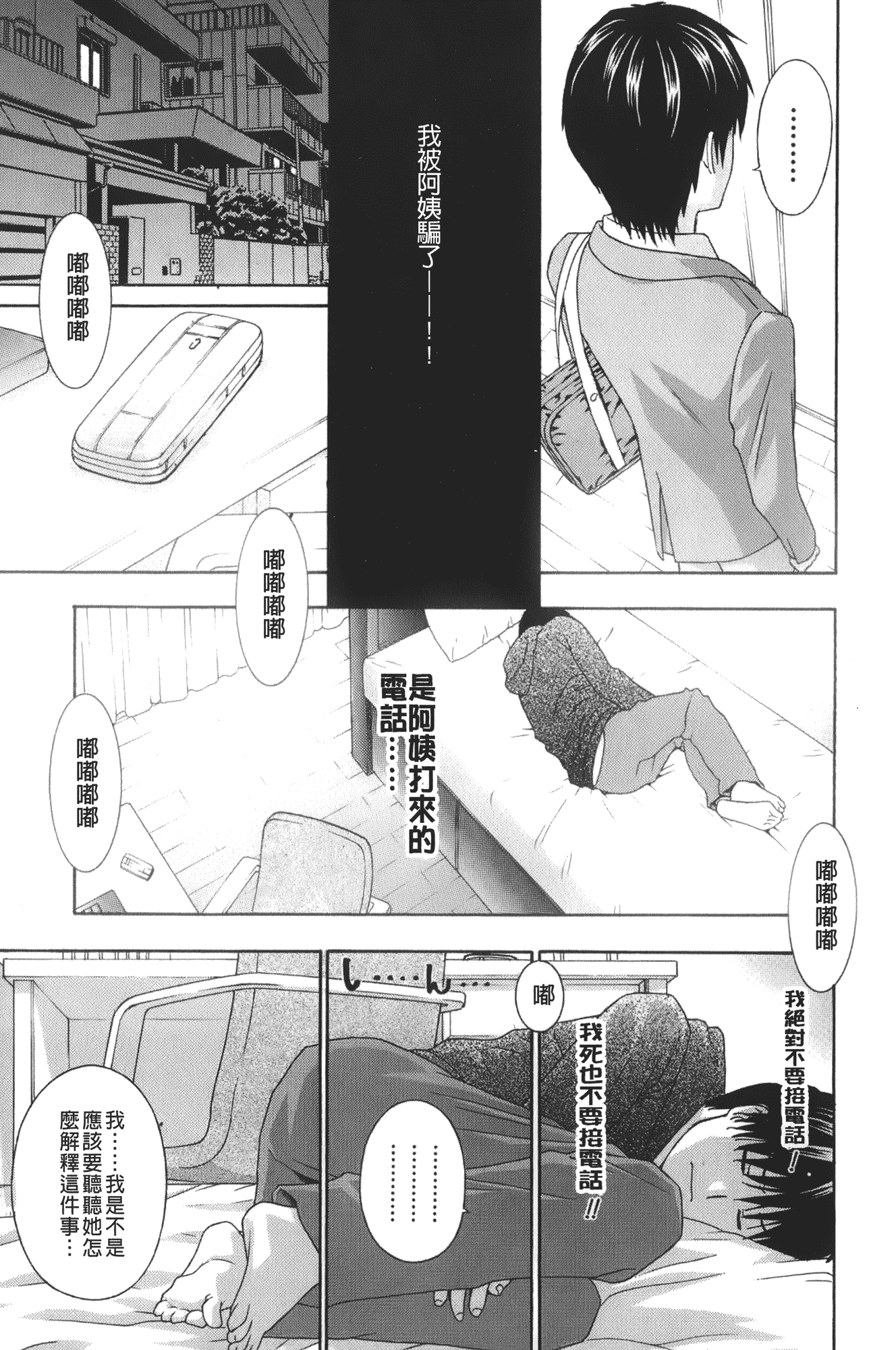 汉化版-[ドリルムラタ] エプロン愛 おち×ぽ、ください…_第3集