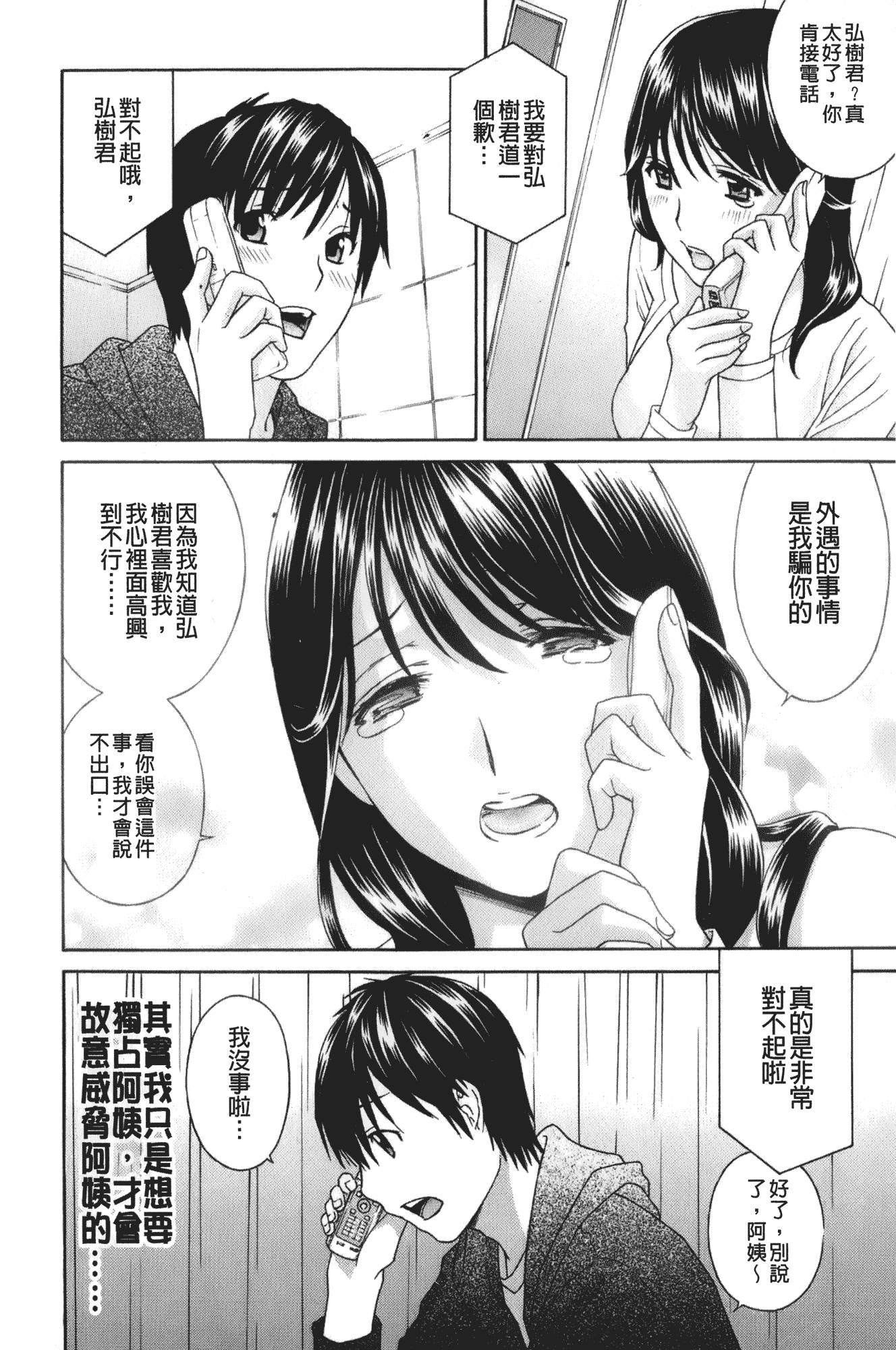 汉化版-[ドリルムラタ] エプロン愛 おち×ぽ、ください…_第3集