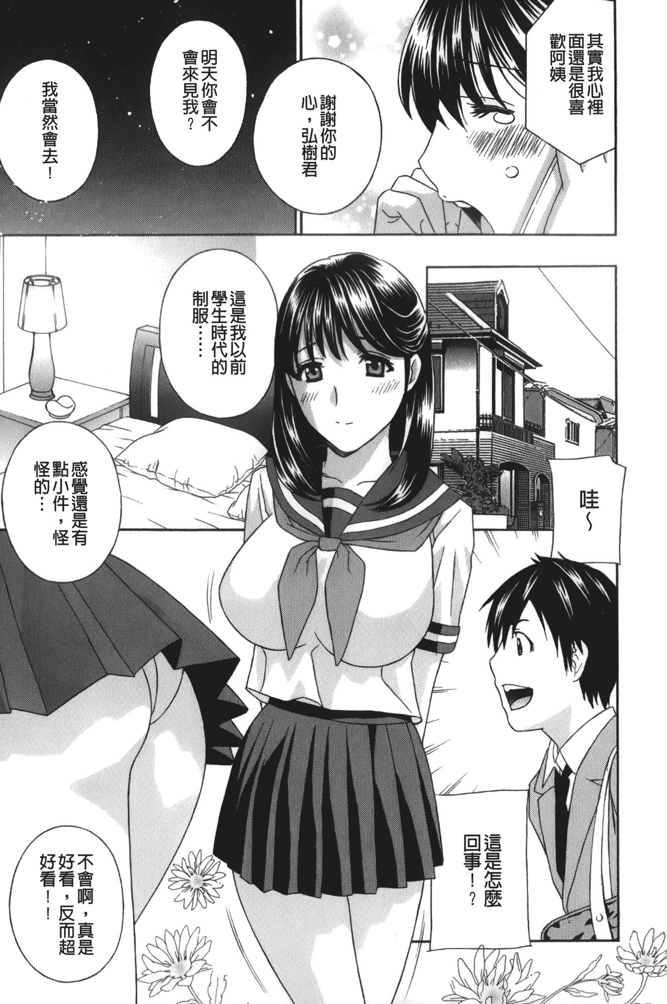 汉化版-[ドリルムラタ] エプロン愛 おち×ぽ、ください…_第3集