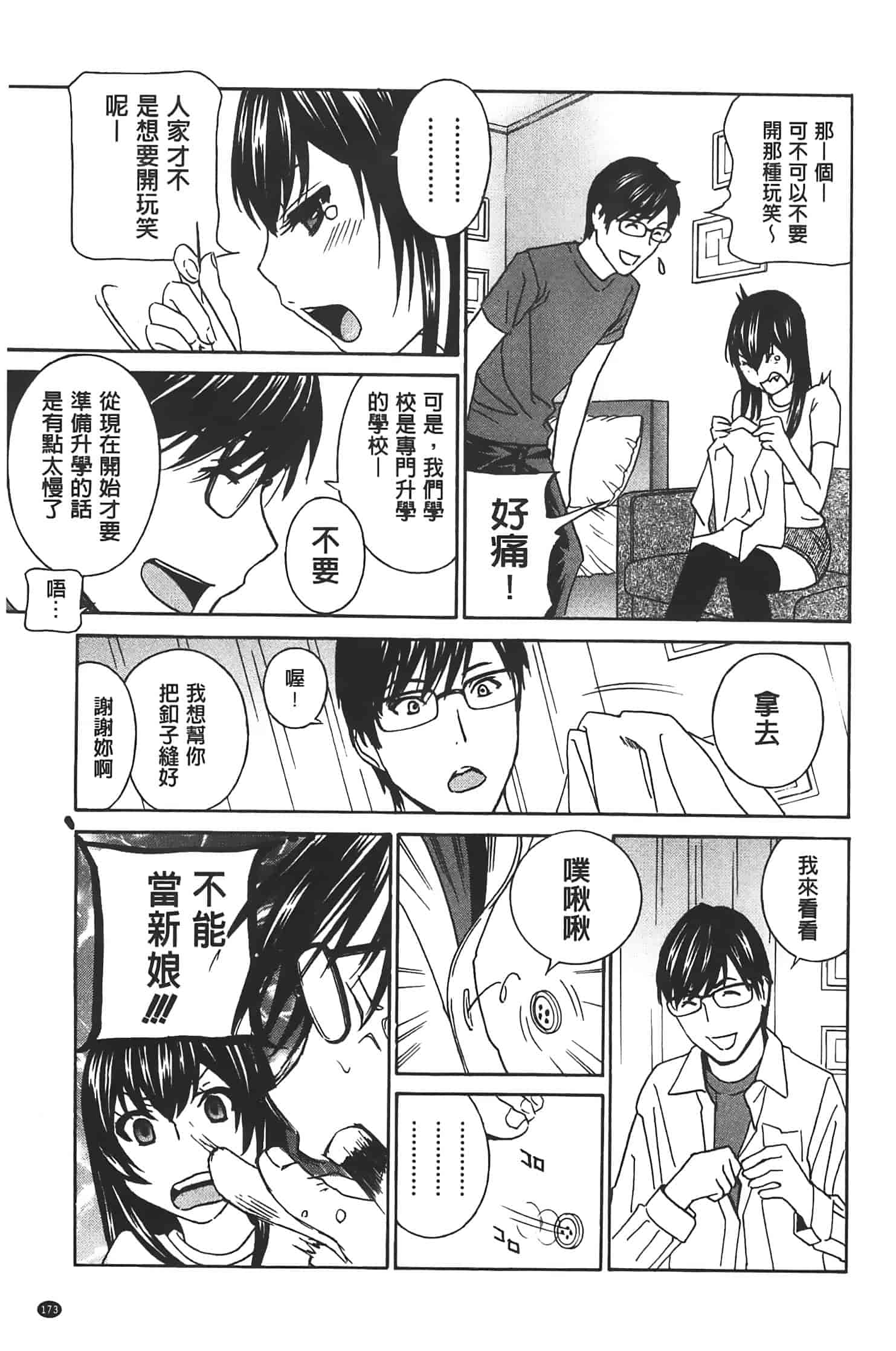 汉化版-[ドリルムラタ] クリキュン5_第5集