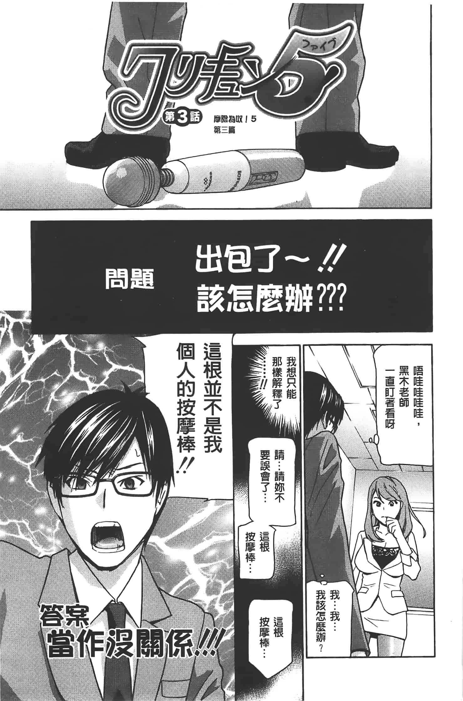 汉化版-[ドリルムラタ] クリキュン5_第2集