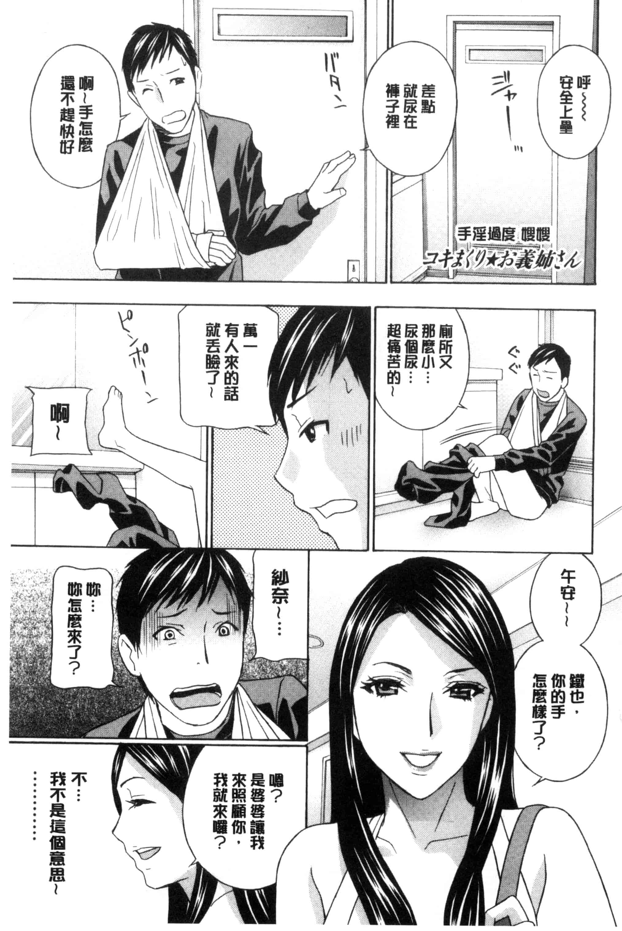 汉化版-[ドリルムラタ] 秘肉の疼きがとまらない…_第4集