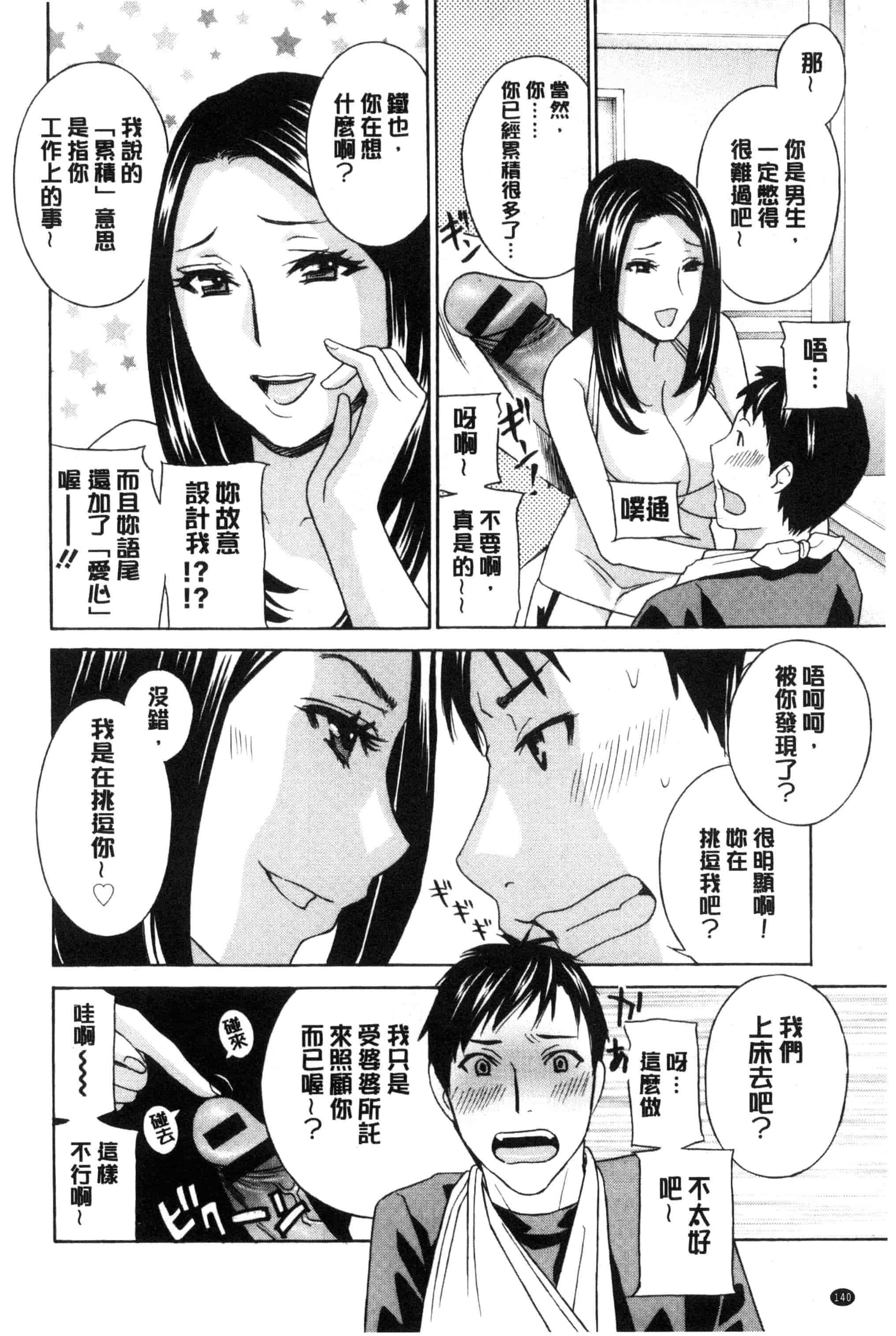 汉化版-[ドリルムラタ] 秘肉の疼きがとまらない…_第4集