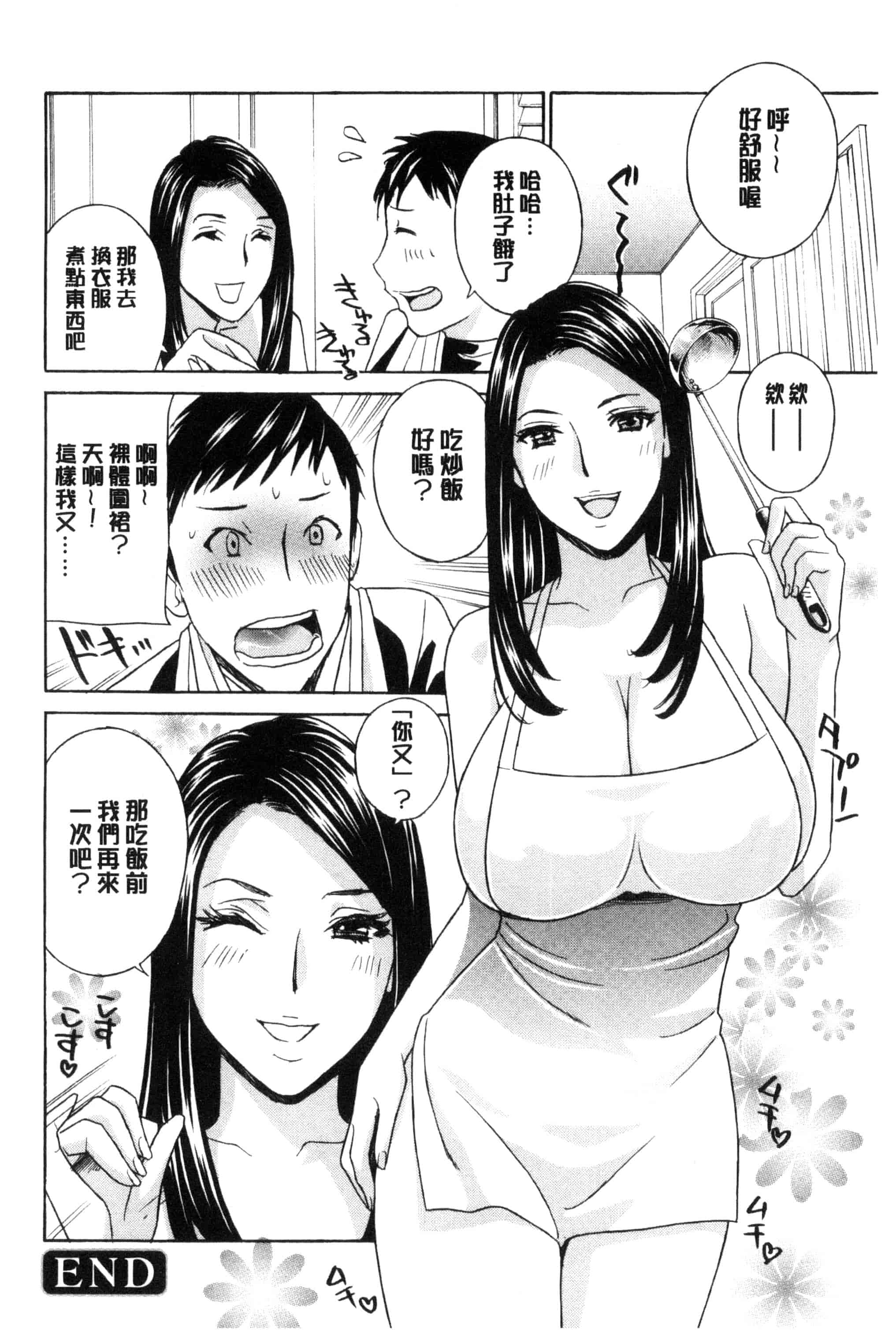 汉化版-[ドリルムラタ] 秘肉の疼きがとまらない…_第5集
