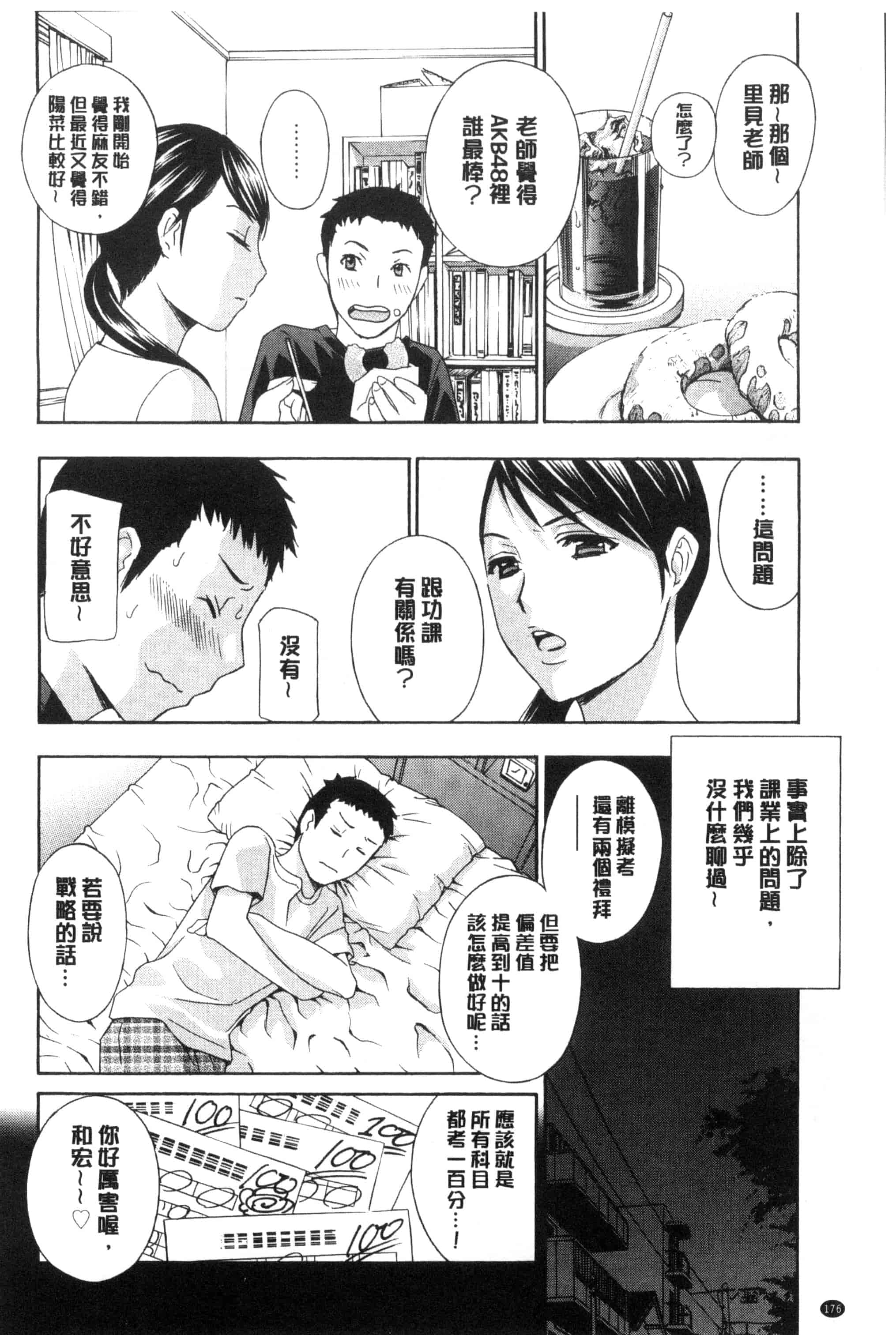汉化版-[ドリルムラタ] 秘肉の疼きがとまらない…_第5集