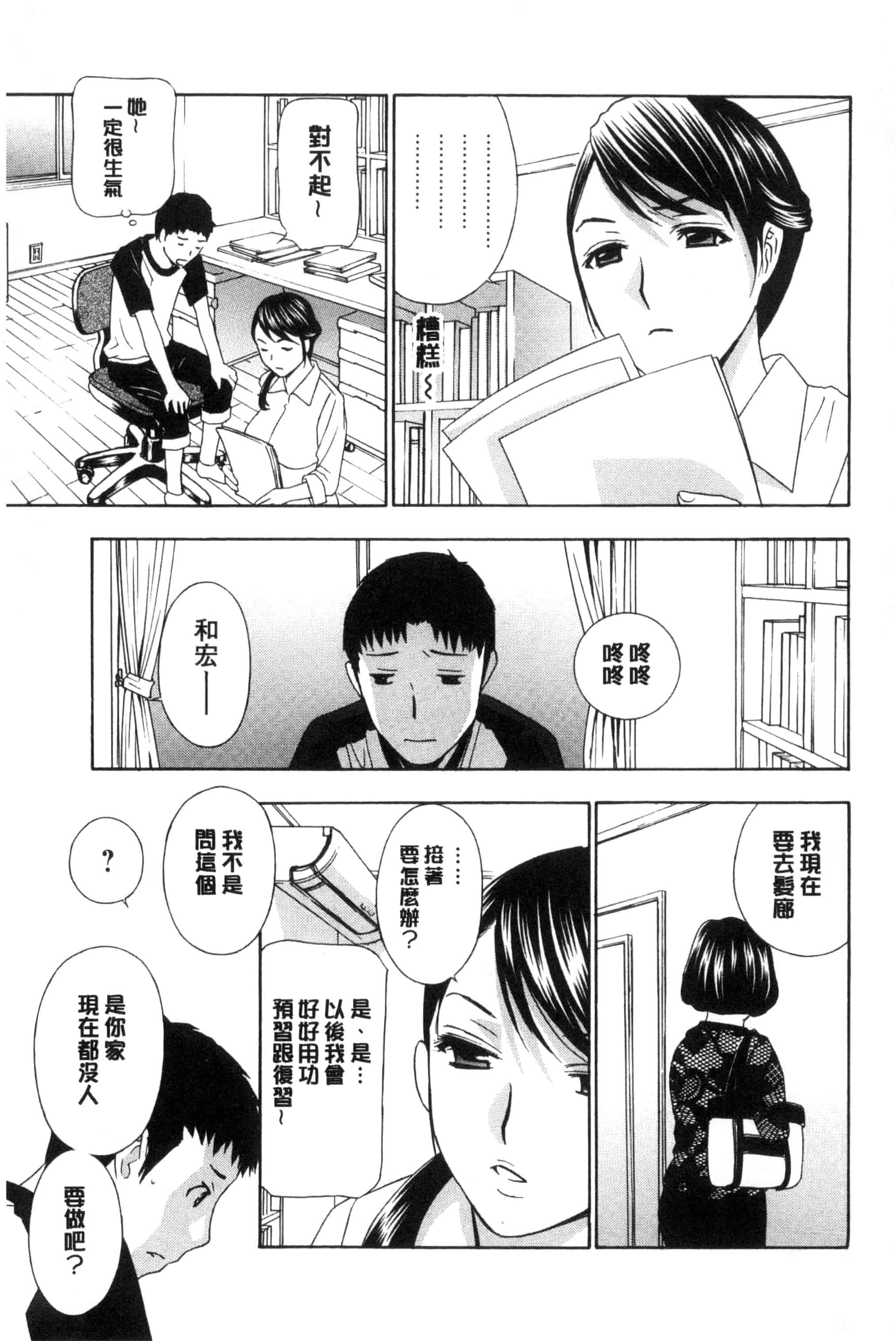 汉化版-[ドリルムラタ] 秘肉の疼きがとまらない…_第5集