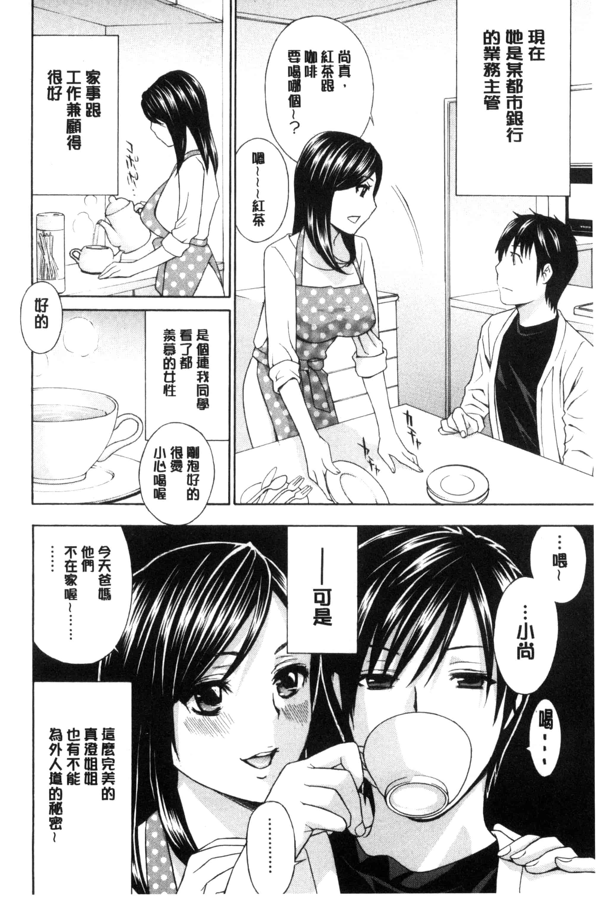 汉化版-[ドリルムラタ] 秘肉の疼きがとまらない…_第2集