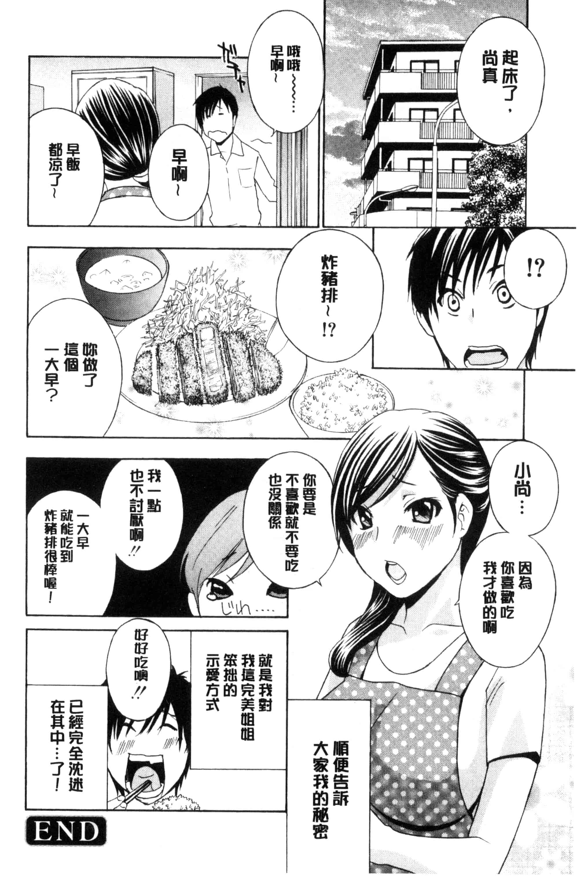 汉化版-[ドリルムラタ] 秘肉の疼きがとまらない…_第2集