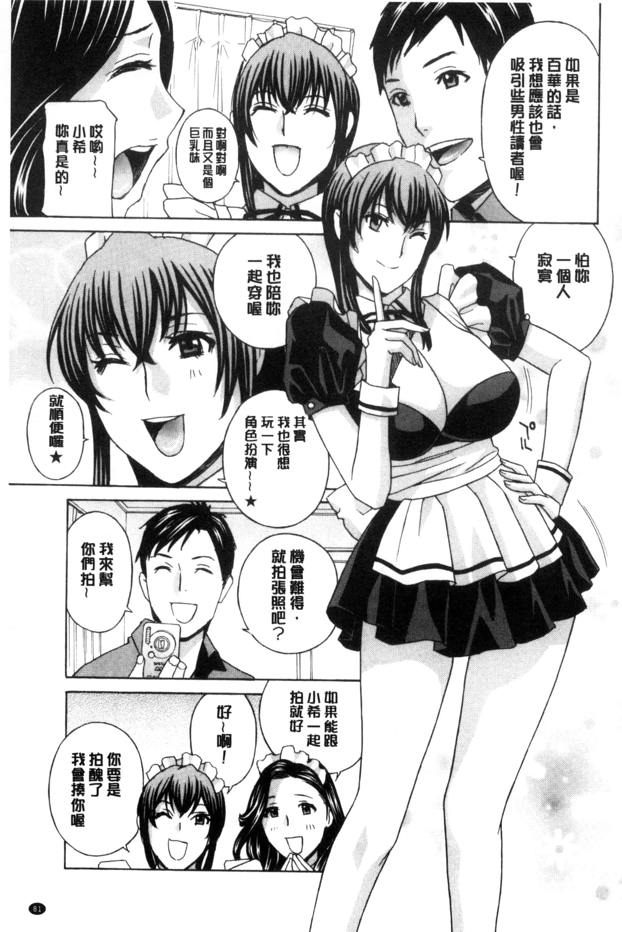 汉化版-[ドリルムラタ] 秘肉の疼きがとまらない…_第3集