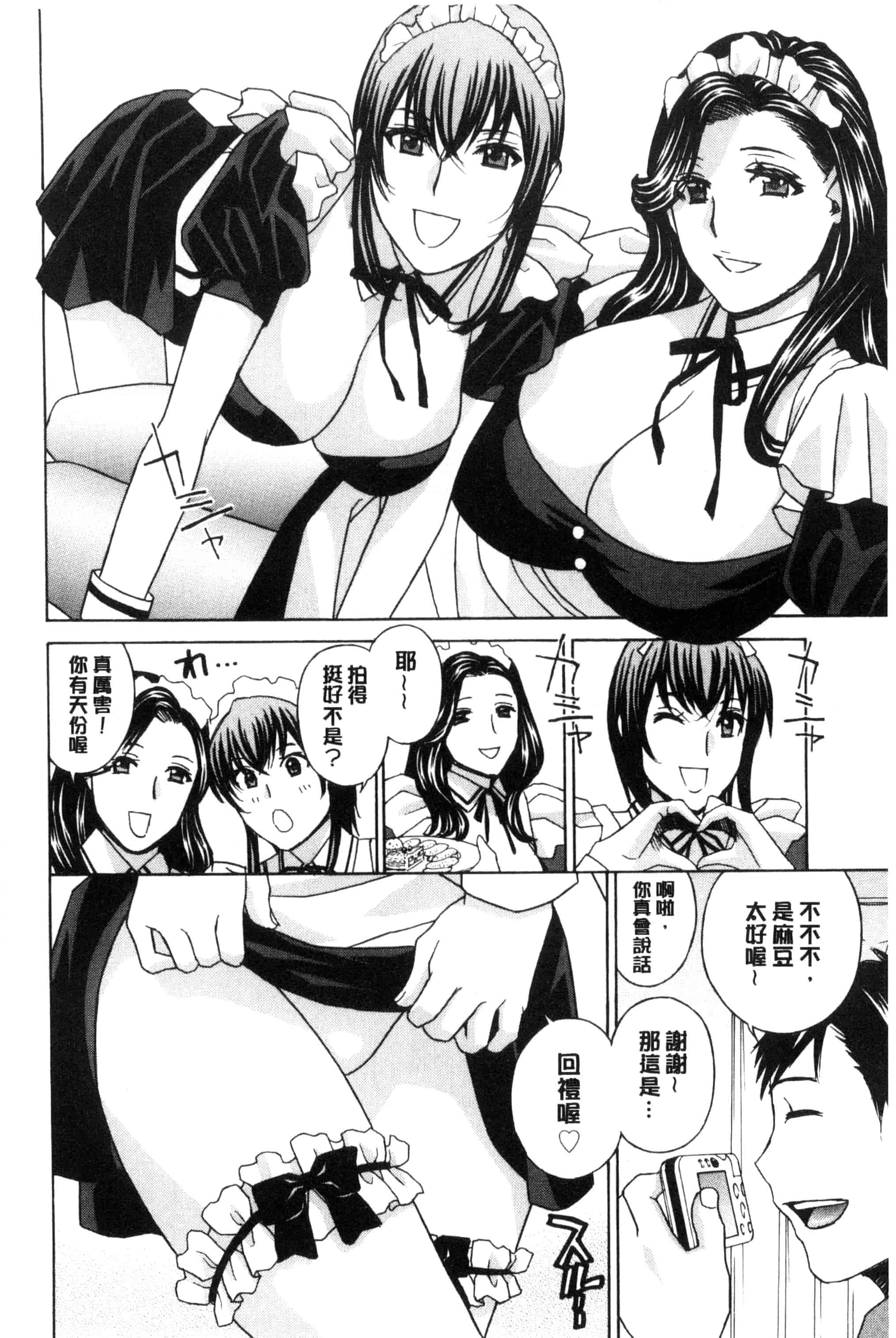 汉化版-[ドリルムラタ] 秘肉の疼きがとまらない…_第3集