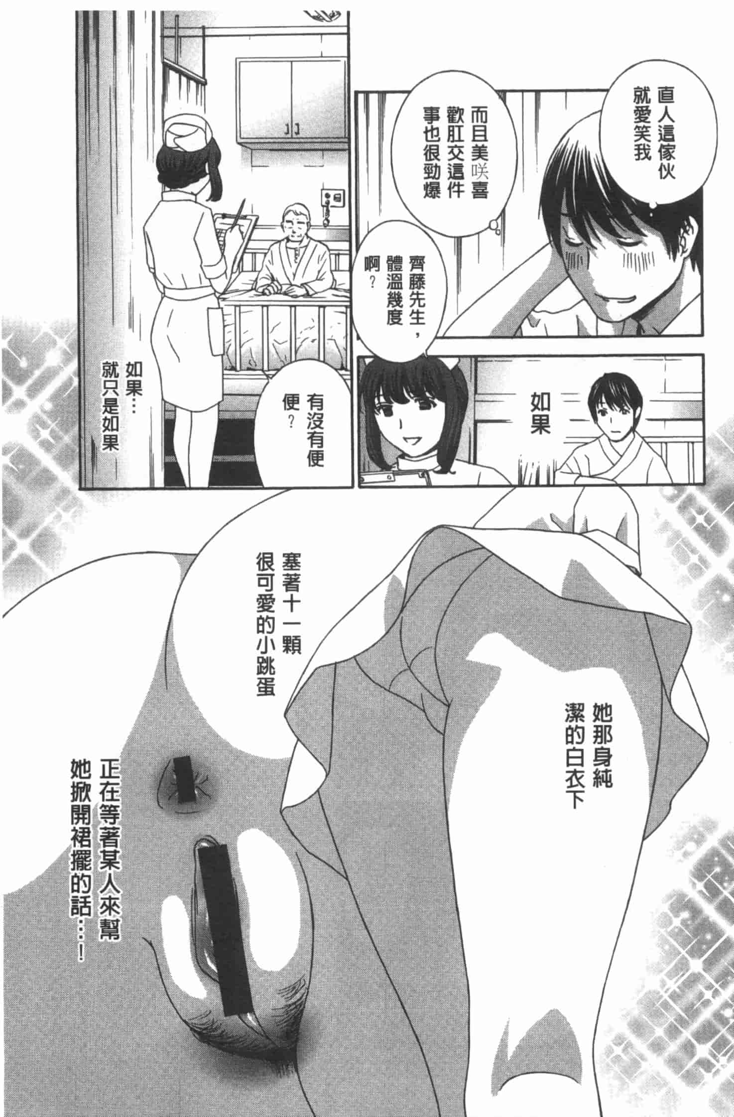 汉化版-[ドリルムラタ] 麗し秘肉イジリ_第3集