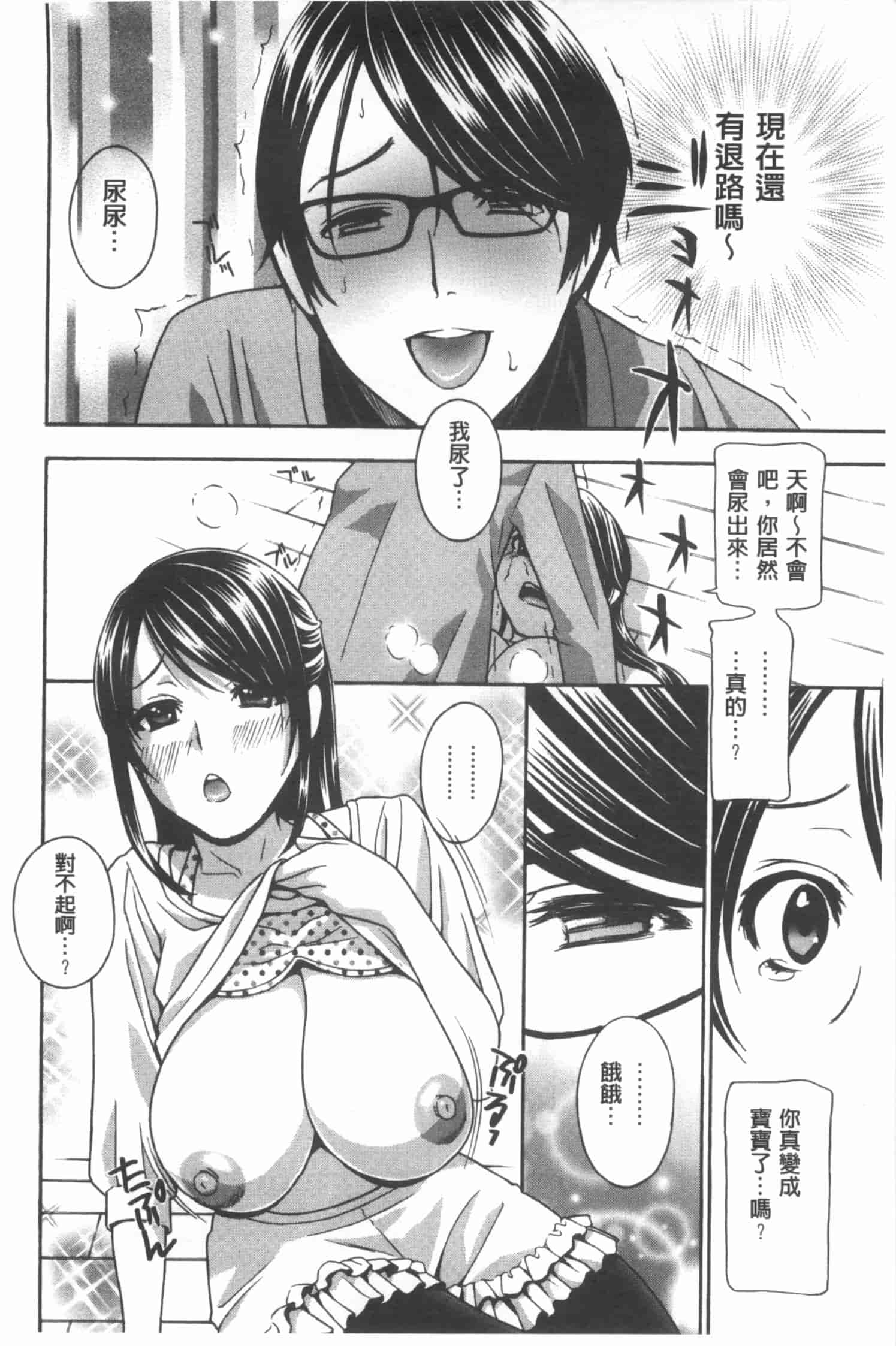 汉化版-[ドリルムラタ] 麗し秘肉イジリ_第4集