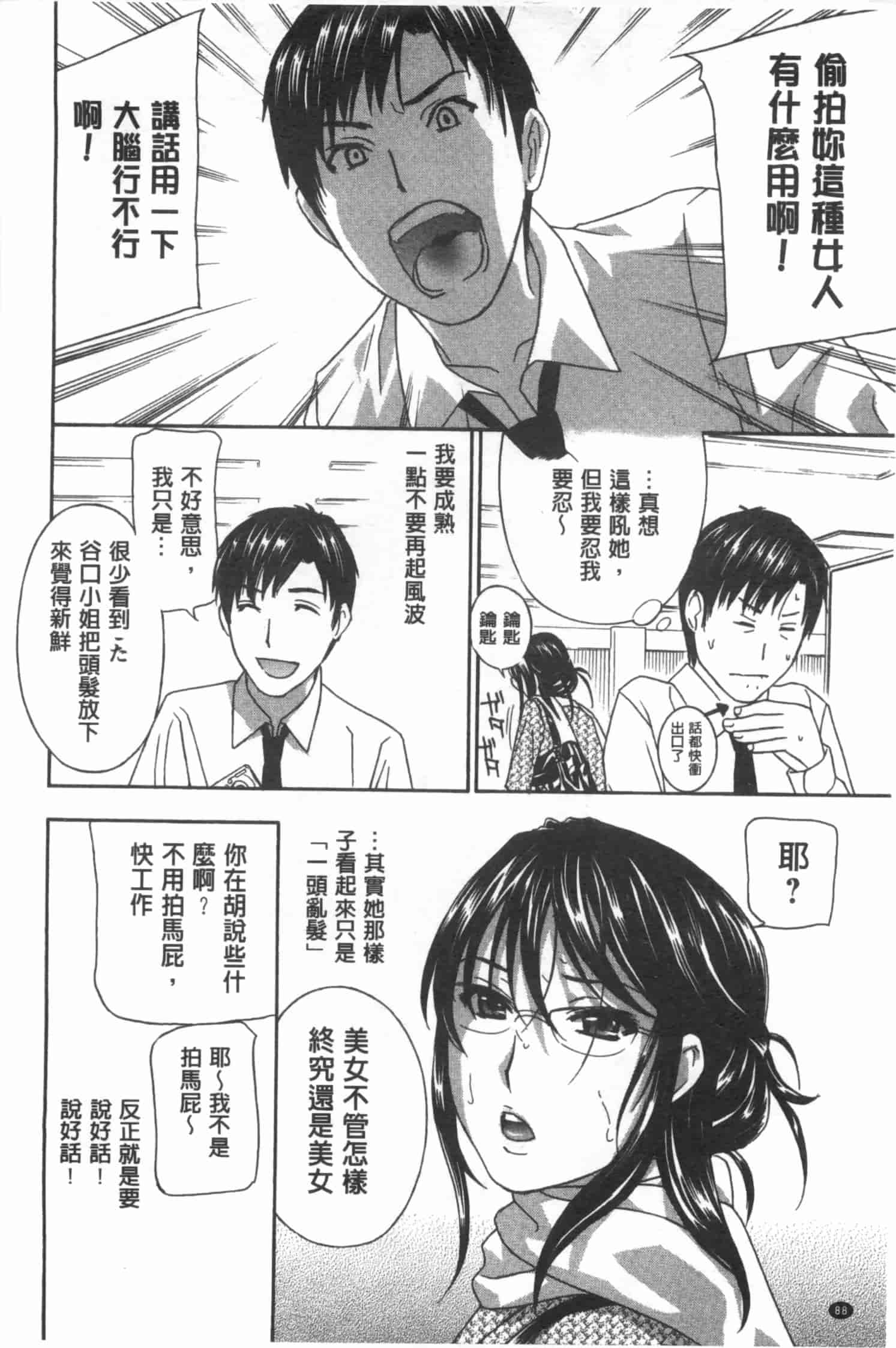 汉化版-[ドリルムラタ] 麗し秘肉イジリ_第3集