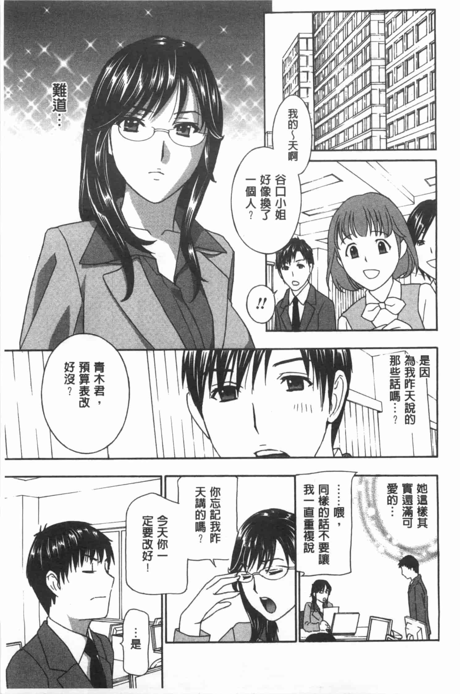 汉化版-[ドリルムラタ] 麗し秘肉イジリ_第3集