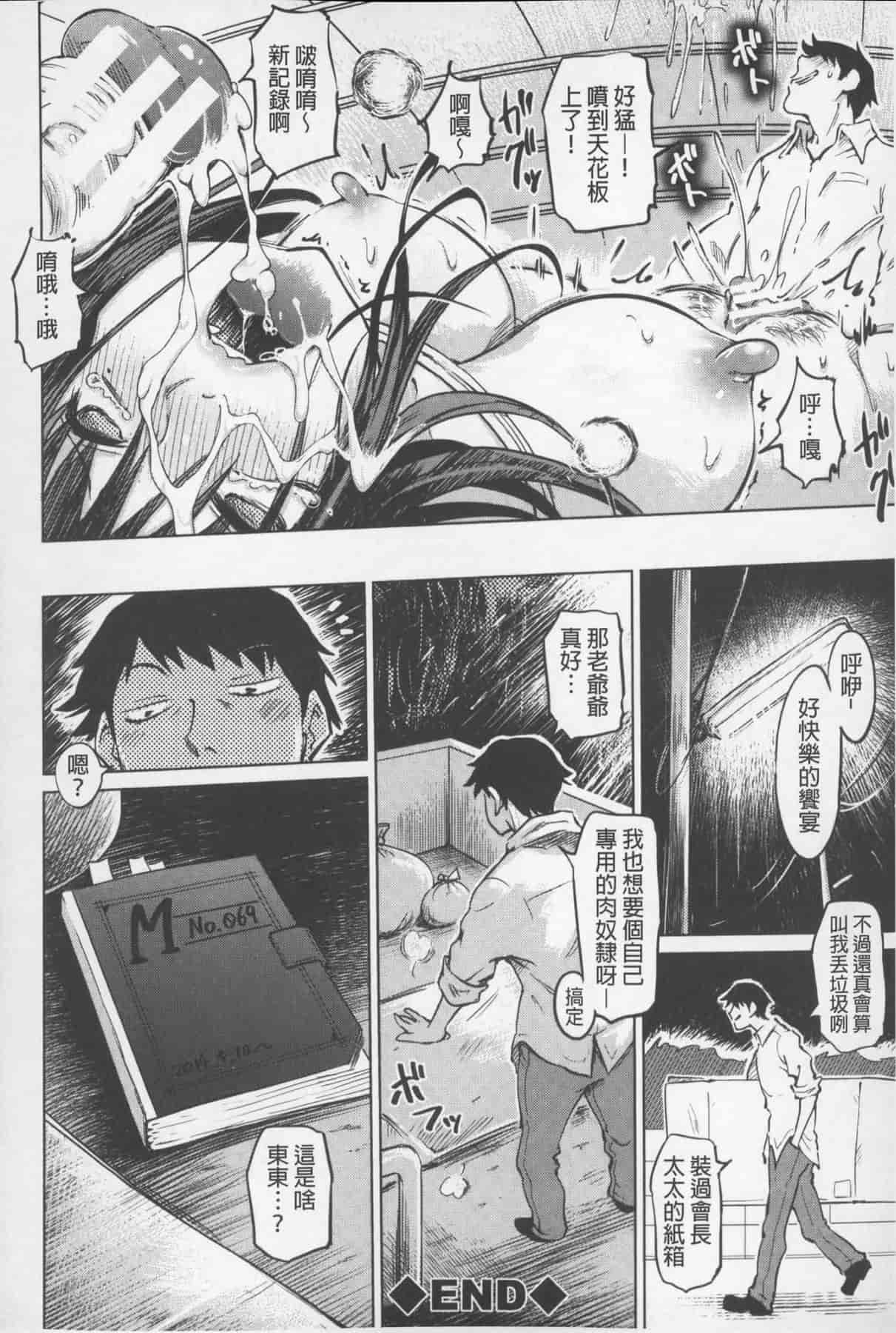 汉化版-[まるキ堂] SM団地 ~マゾメスヘブン~_第3集