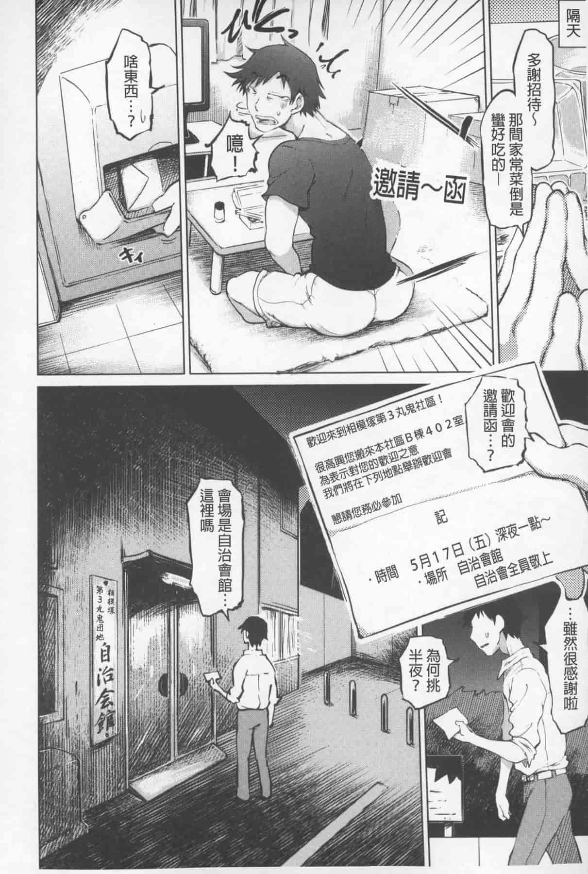 汉化版-[まるキ堂] SM団地 ~マゾメスヘブン~_第1集