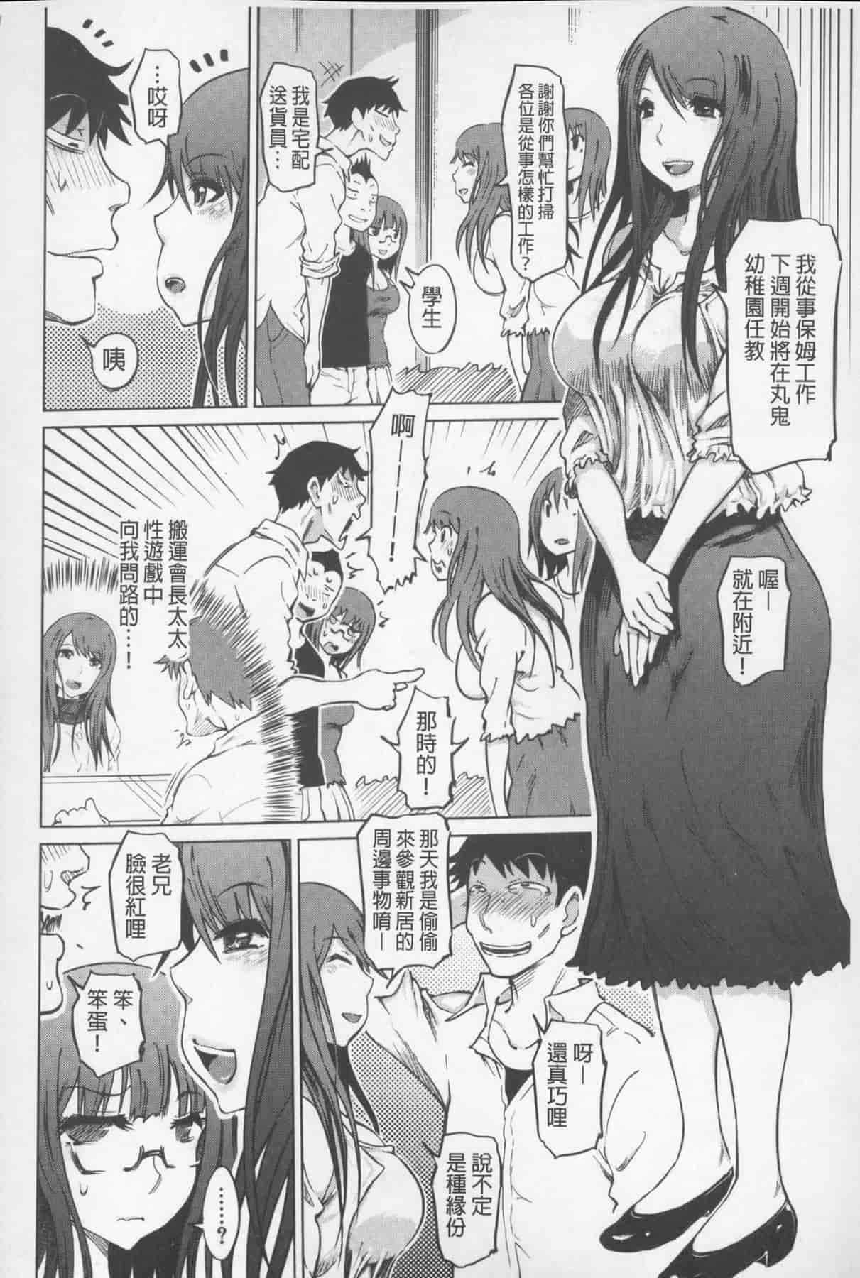 汉化版-[まるキ堂] SM団地 ~マゾメスヘブン~_第3集