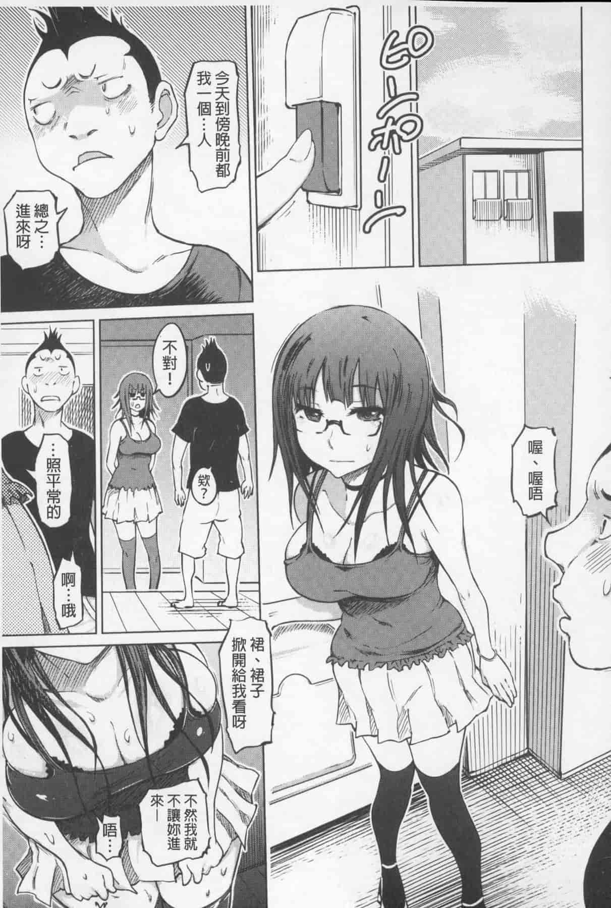 汉化版-[まるキ堂] SM団地 ~マゾメスヘブン~_第3集
