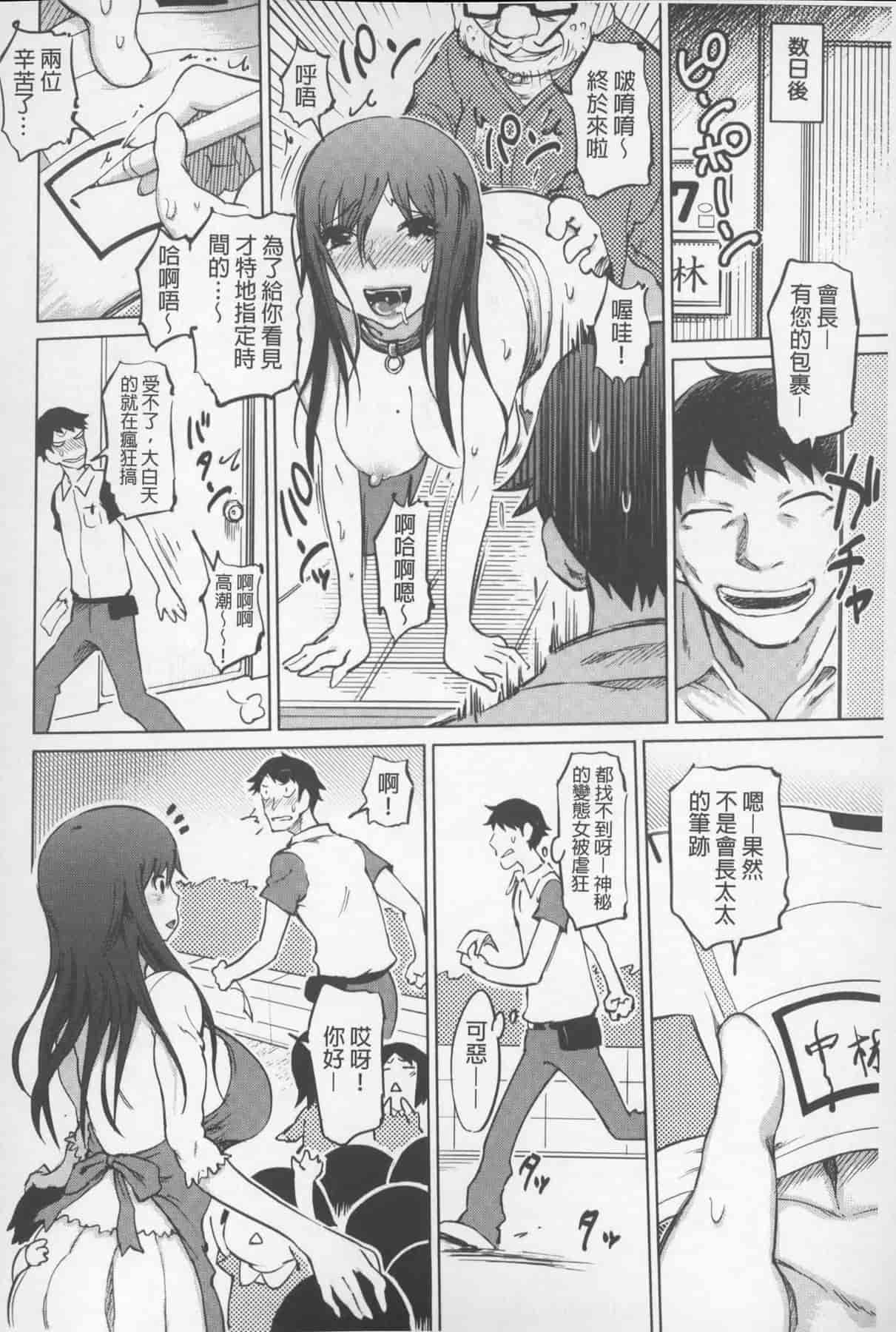 汉化版-[まるキ堂] SM団地 ~マゾメスヘブン~_第3集