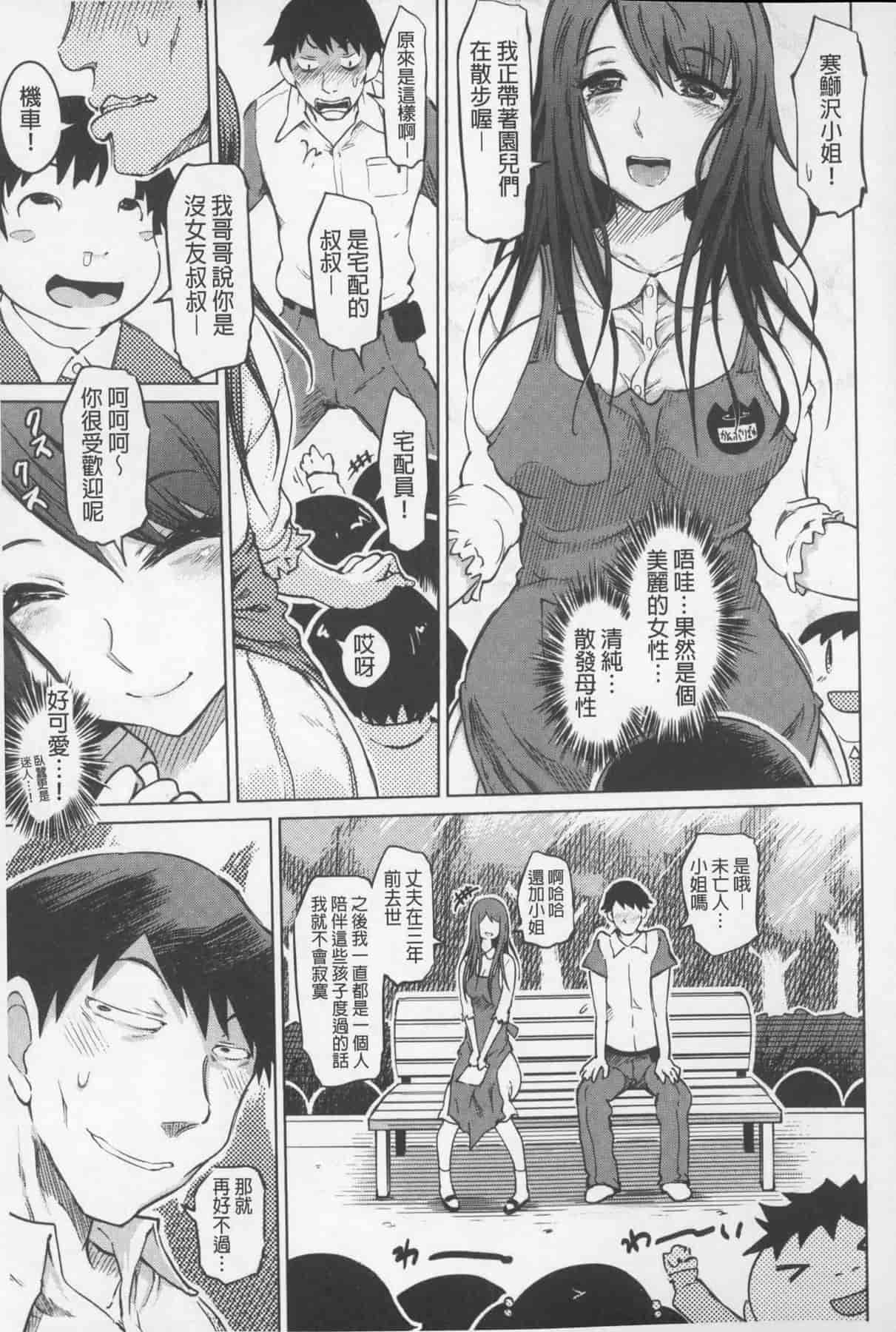 汉化版-[まるキ堂] SM団地 ~マゾメスヘブン~_第3集