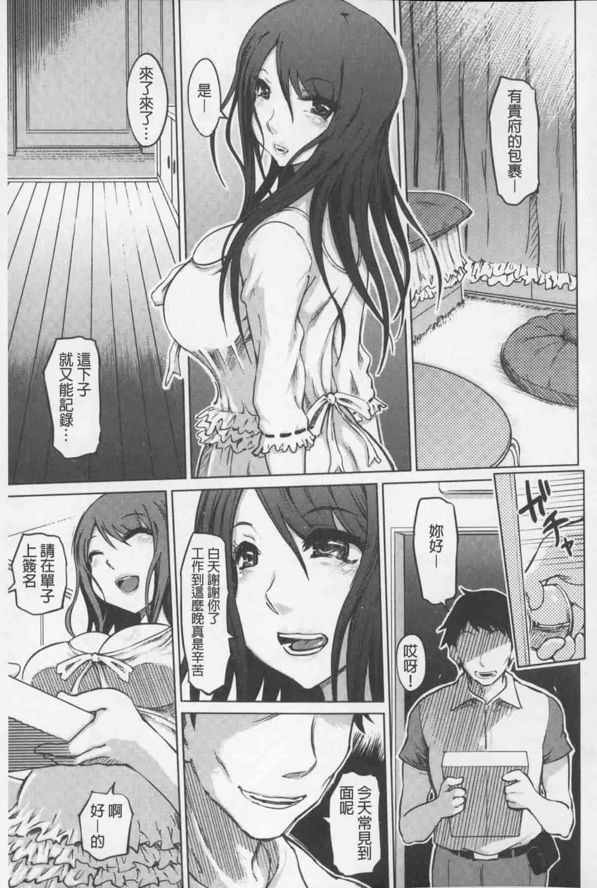 汉化版-[まるキ堂] SM団地 ~マゾメスヘブン~_第4集