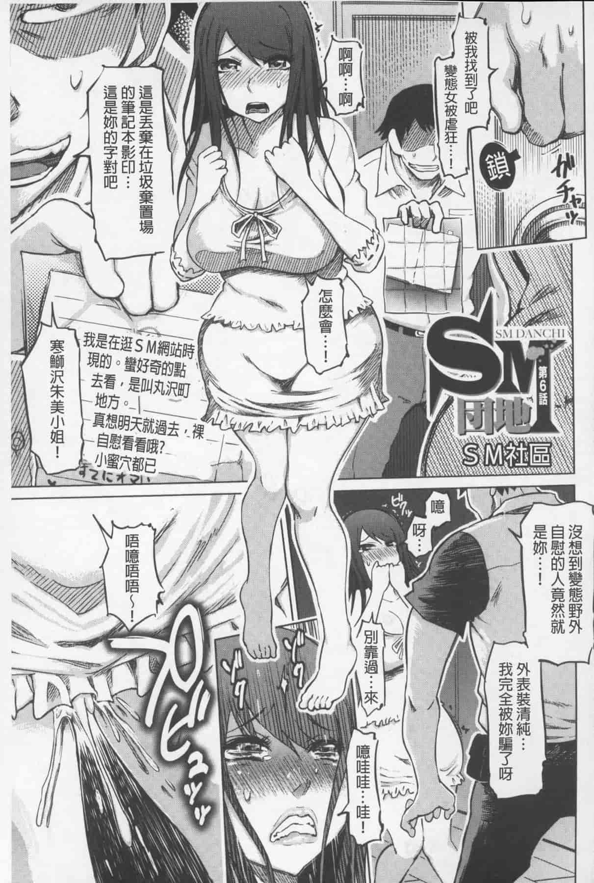 汉化版-[まるキ堂] SM団地 ~マゾメスヘブン~_第4集