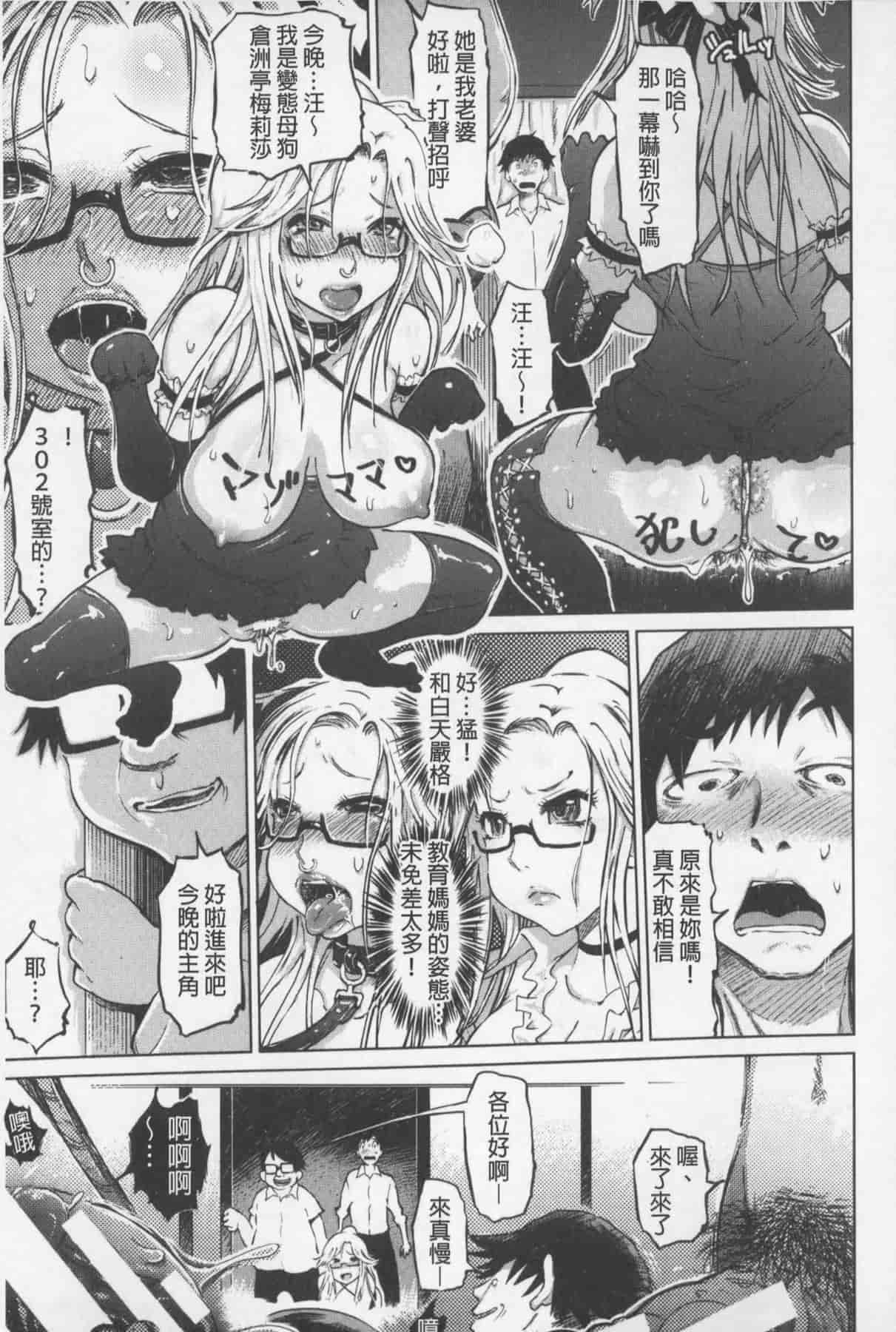 汉化版-[まるキ堂] SM団地 ~マゾメスヘブン~_第1集