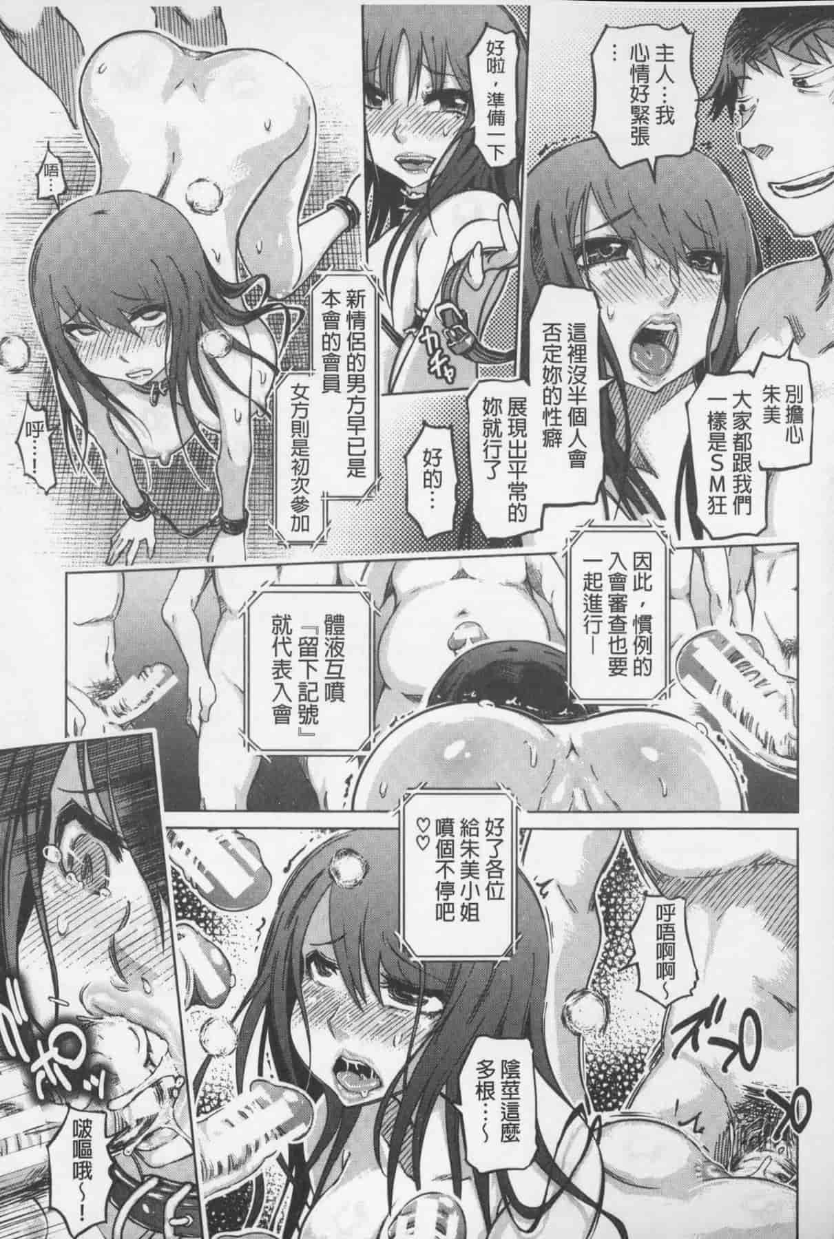 汉化版-[まるキ堂] SM団地 ~マゾメスヘブン~_第4集