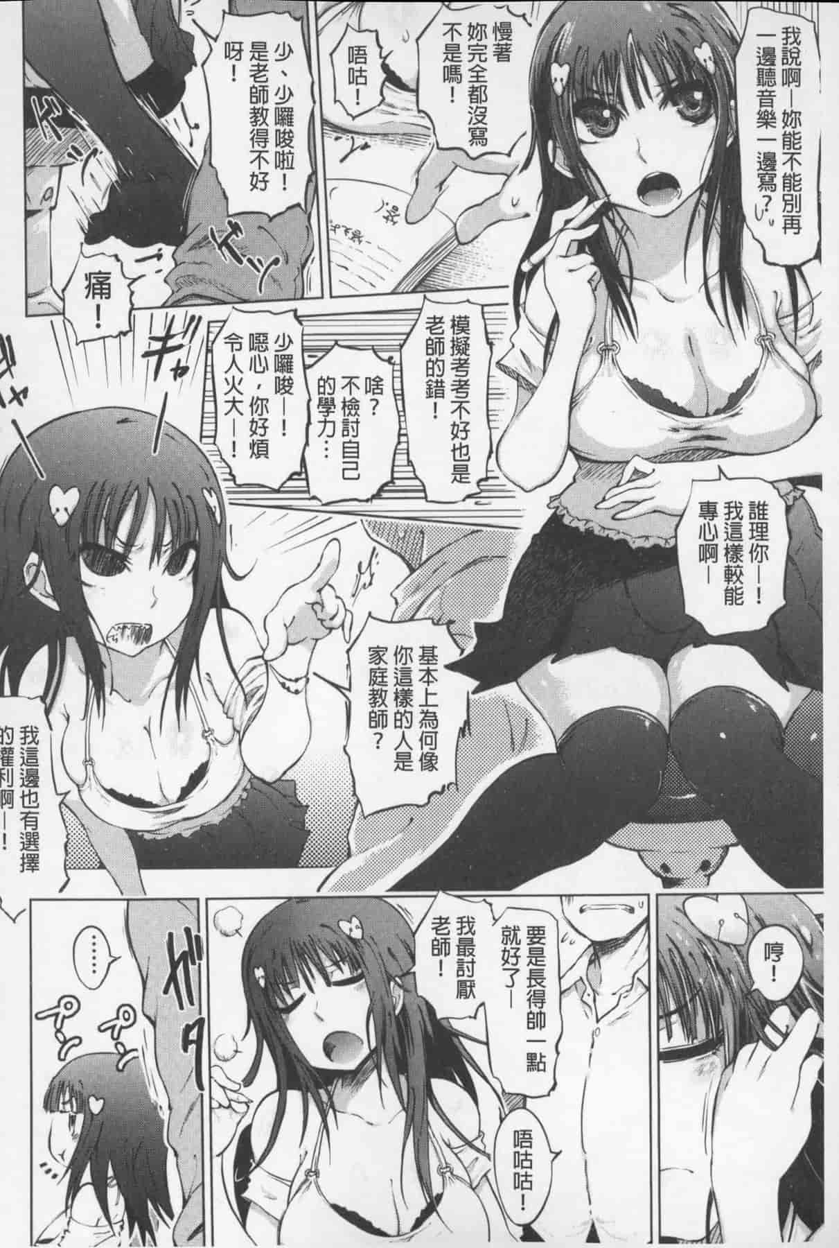 汉化版-[まるキ堂] SM団地 ~マゾメスヘブン~_第5集