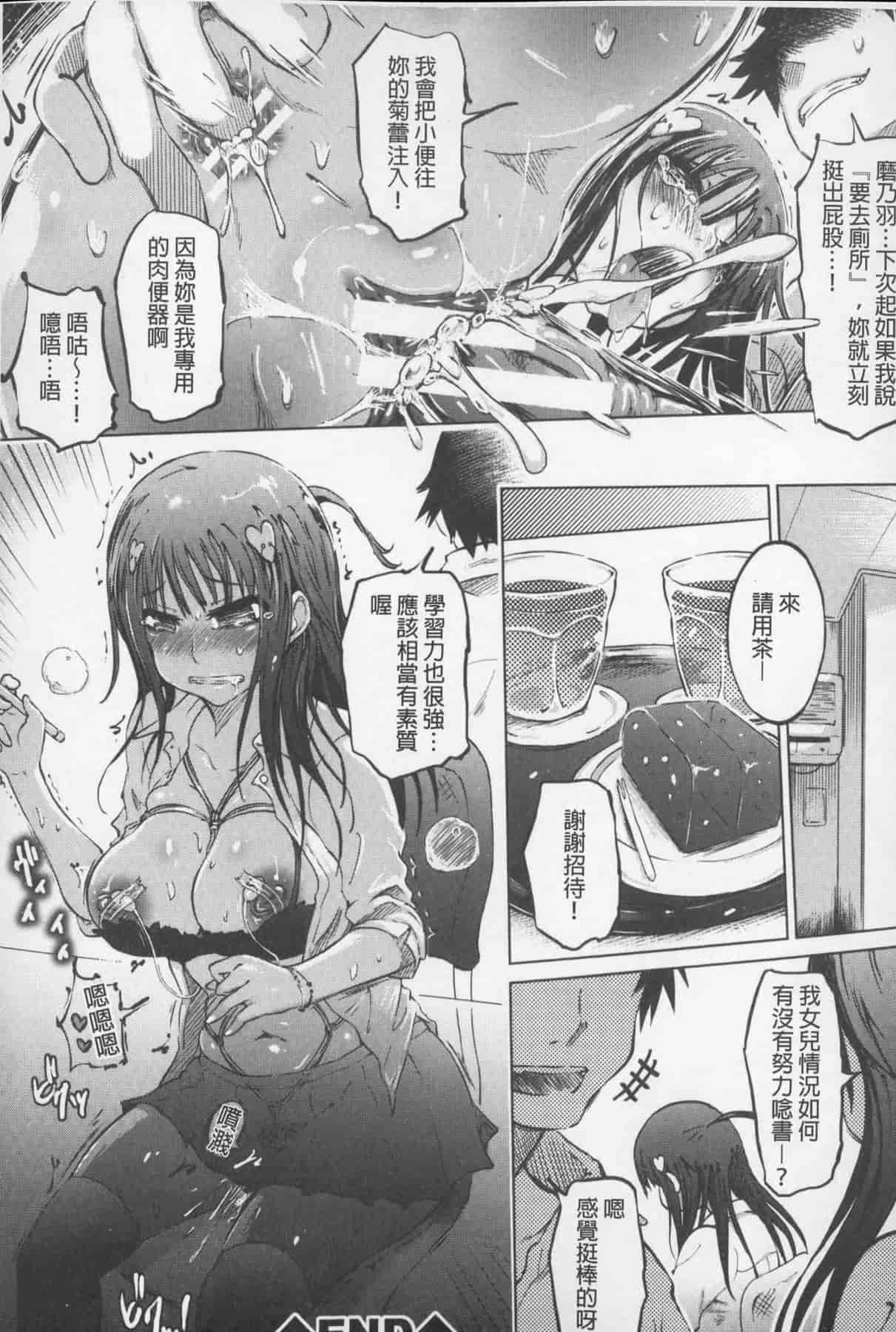 汉化版-[まるキ堂] SM団地 ~マゾメスヘブン~_第5集
