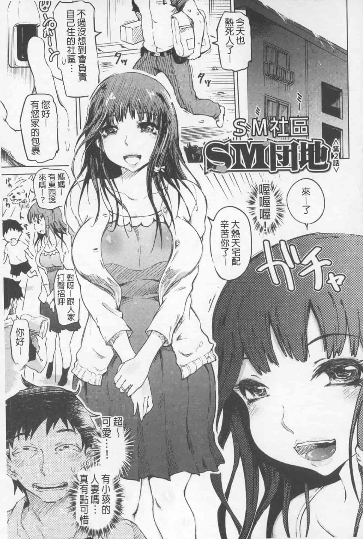 汉化版-[まるキ堂] SM団地 ~マゾメスヘブン~_第1集