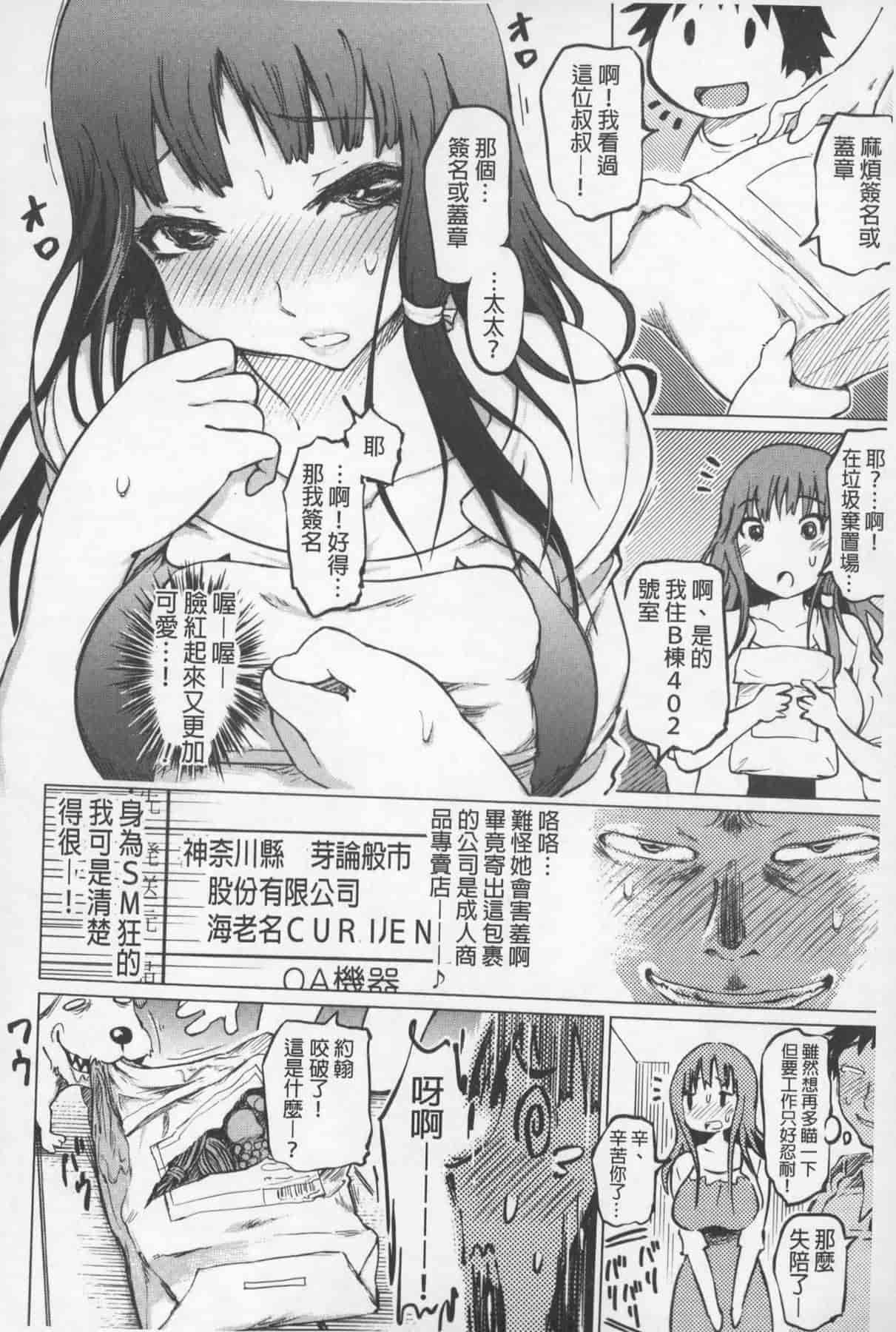 汉化版-[まるキ堂] SM団地 ~マゾメスヘブン~_第1集