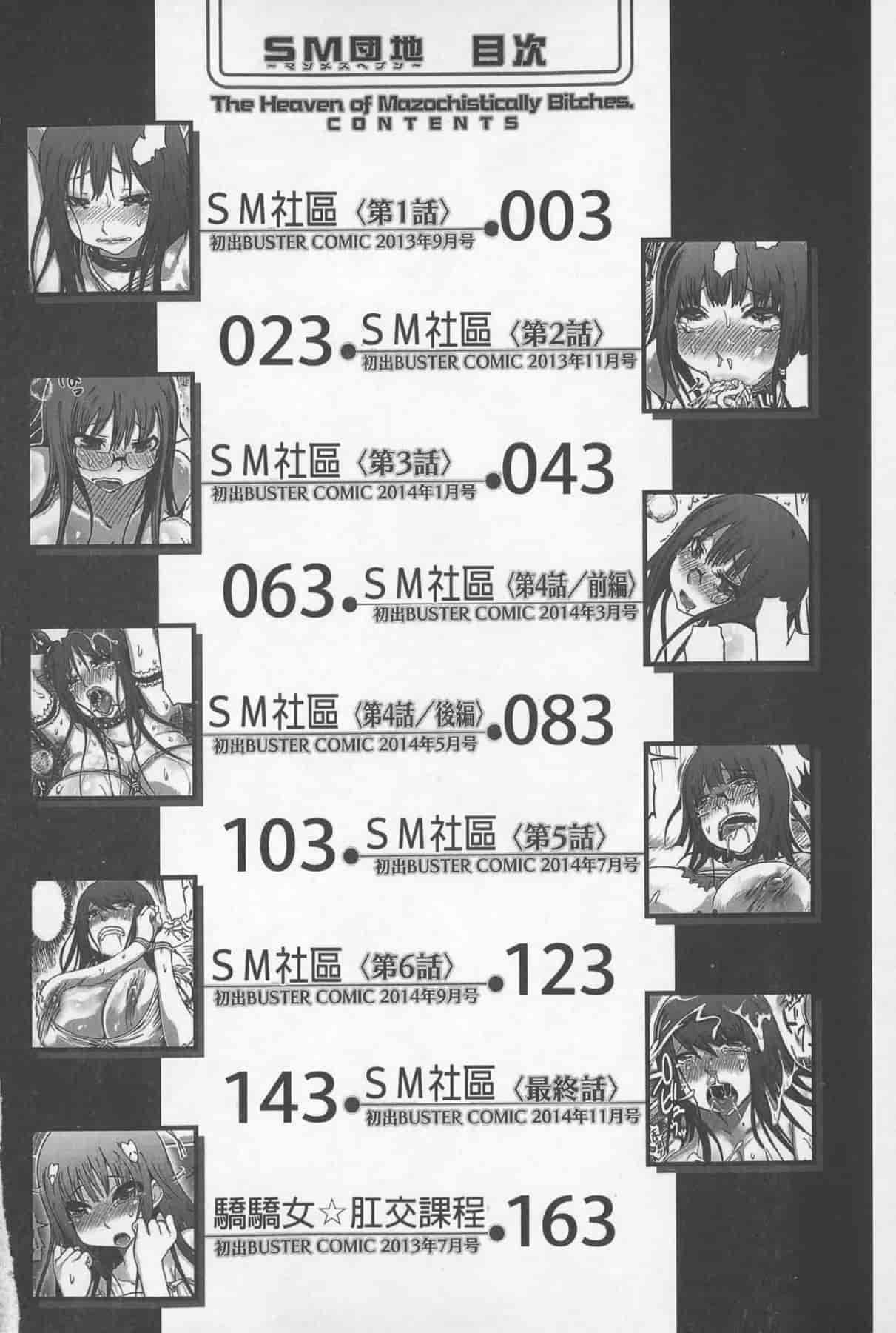 汉化版-[まるキ堂] SM団地 ~マゾメスヘブン~_第1集