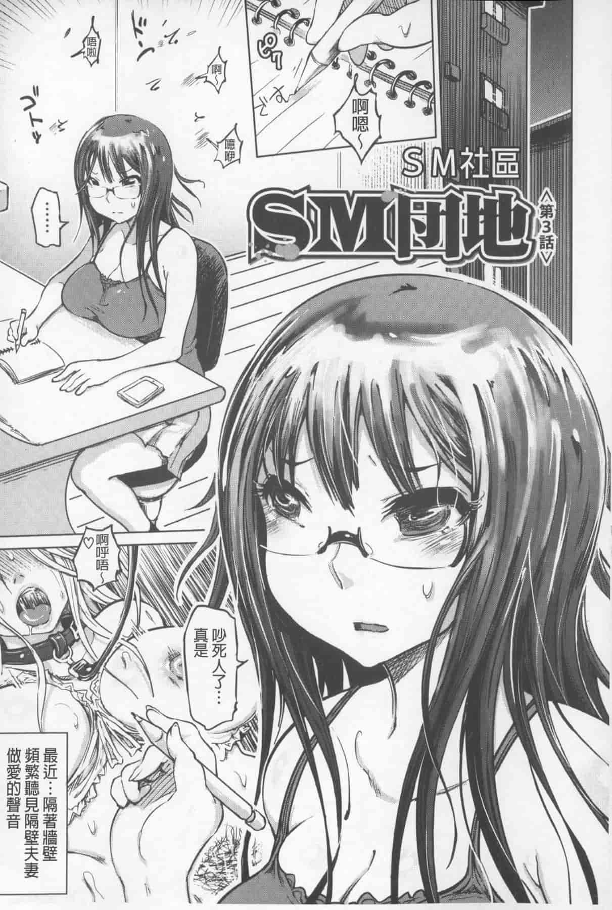 汉化版-[まるキ堂] SM団地 ~マゾメスヘブン~_第2集