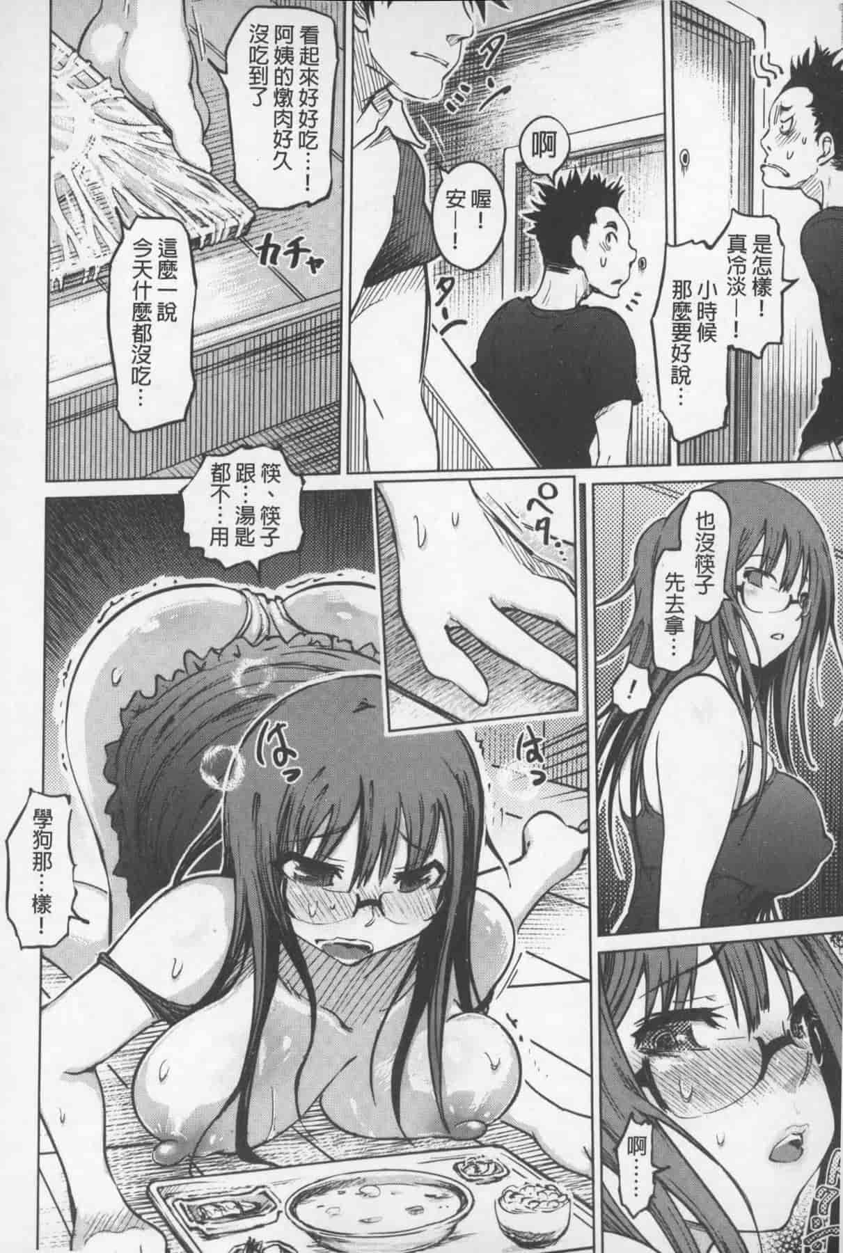 汉化版-[まるキ堂] SM団地 ~マゾメスヘブン~_第2集