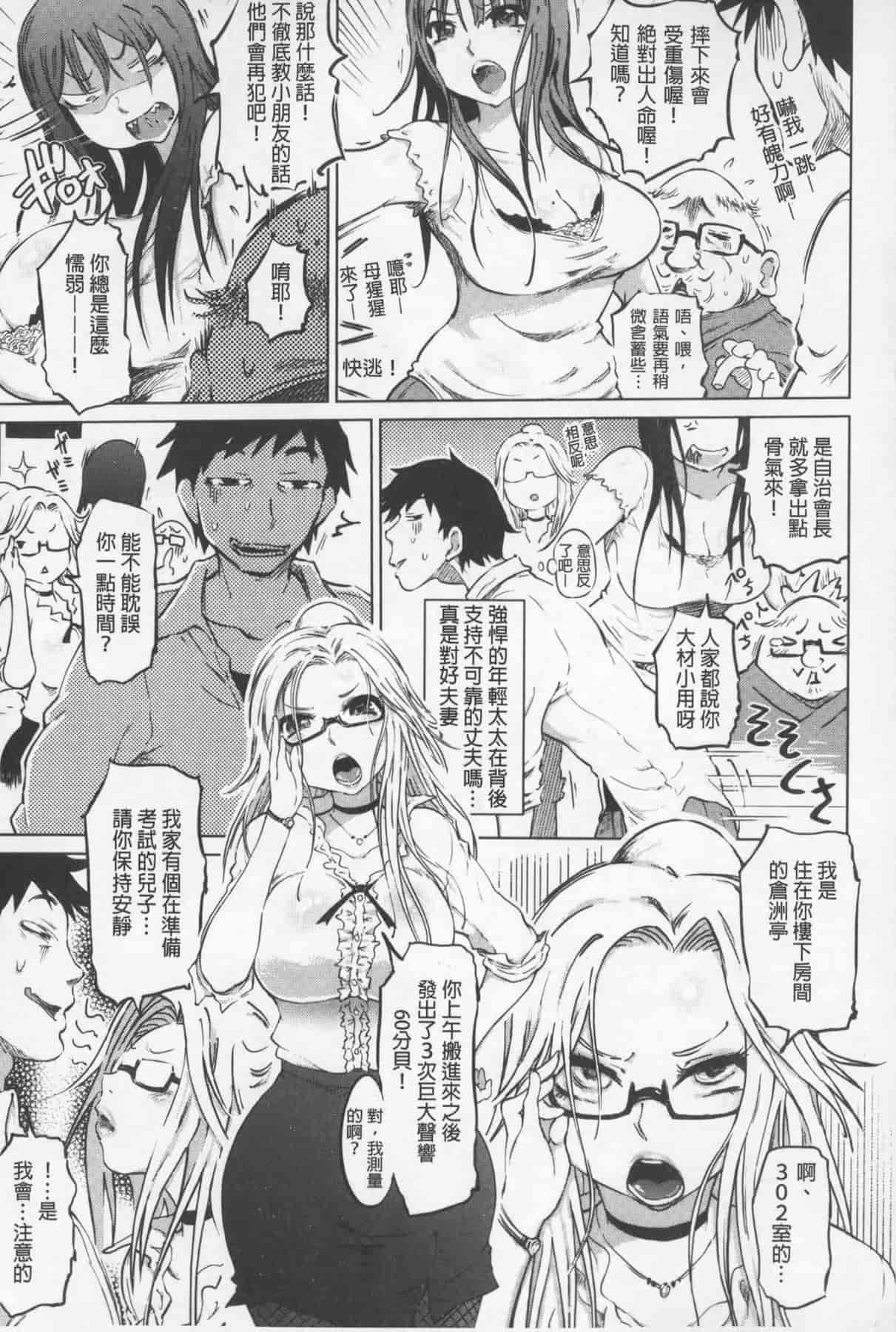 汉化版-[まるキ堂] SM団地 ~マゾメスヘブン~_第1集