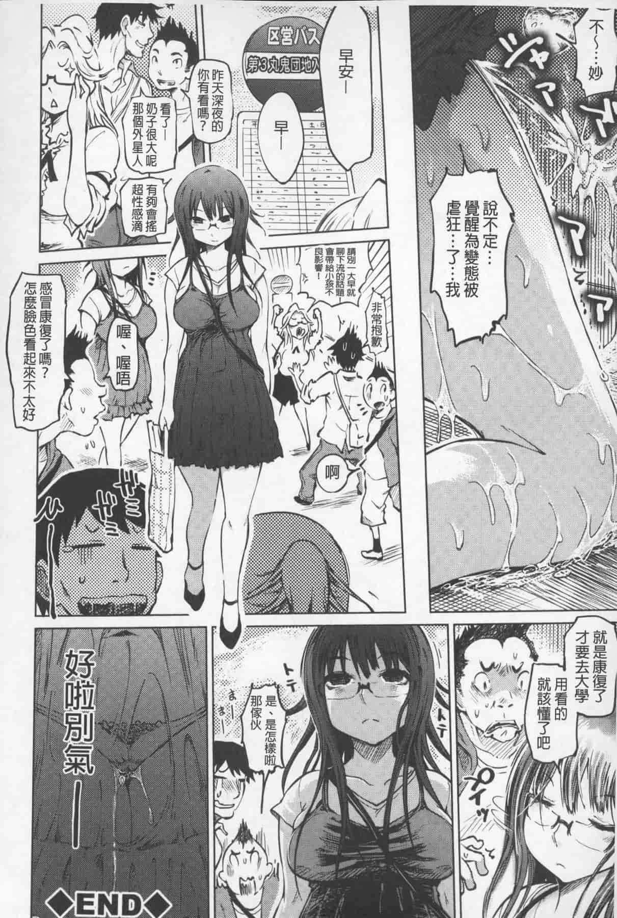 汉化版-[まるキ堂] SM団地 ~マゾメスヘブン~_第2集