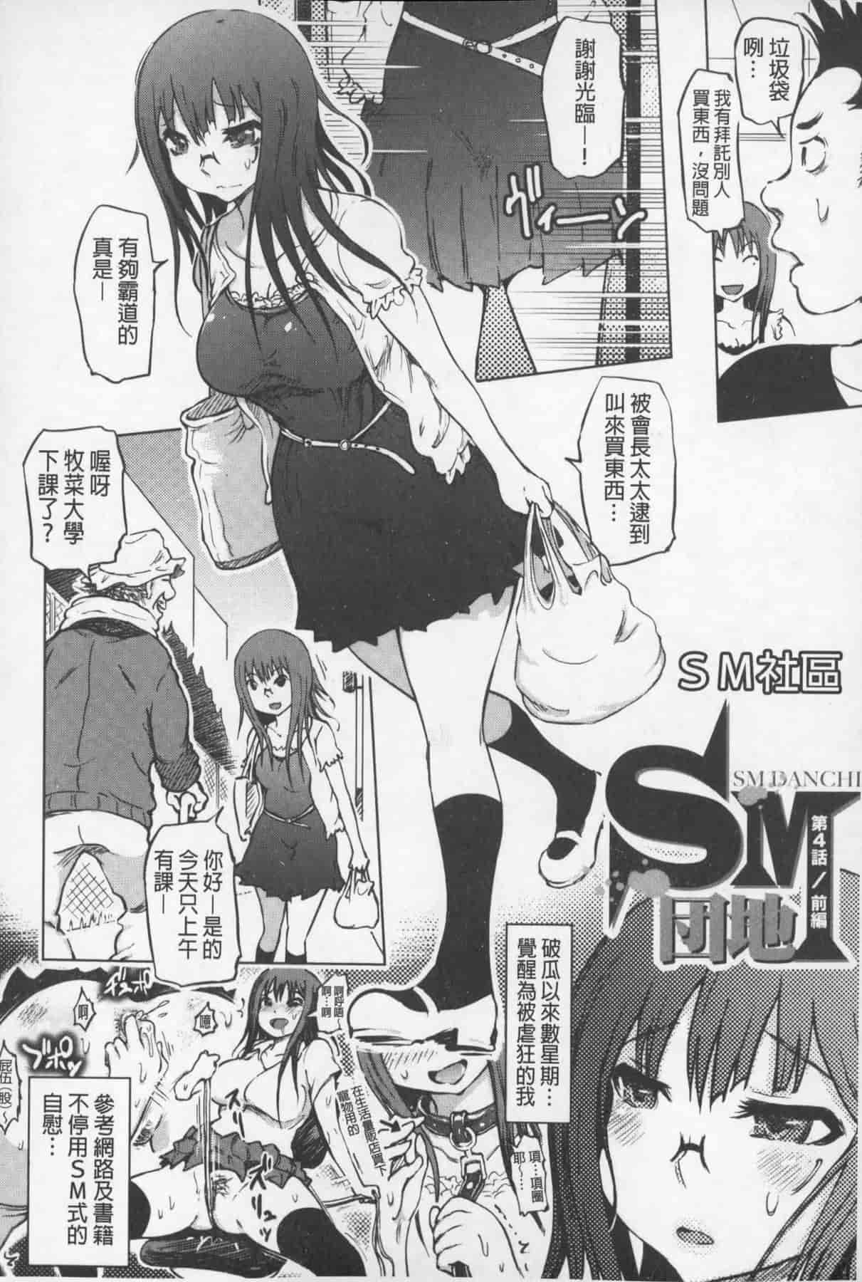 汉化版-[まるキ堂] SM団地 ~マゾメスヘブン~_第2集