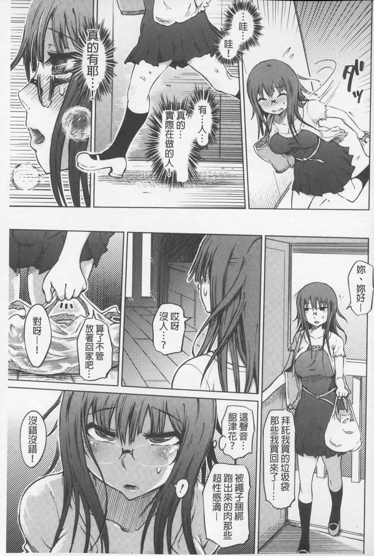 汉化版-[まるキ堂] SM団地 ~マゾメスヘブン~_第2集