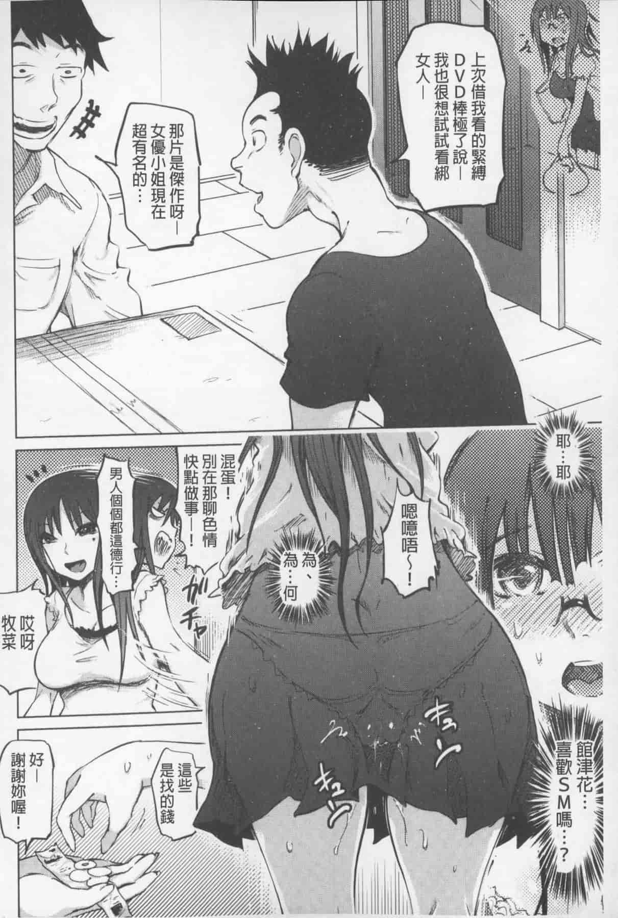 汉化版-[まるキ堂] SM団地 ~マゾメスヘブン~_第2集