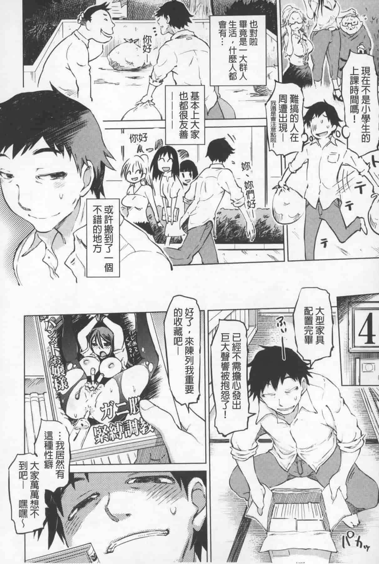 汉化版-[まるキ堂] SM団地 ~マゾメスヘブン~_第1集