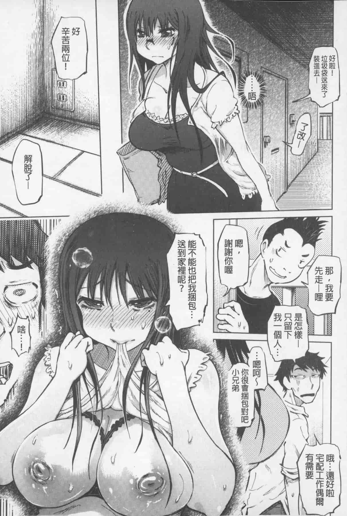 汉化版-[まるキ堂] SM団地 ~マゾメスヘブン~_第2集